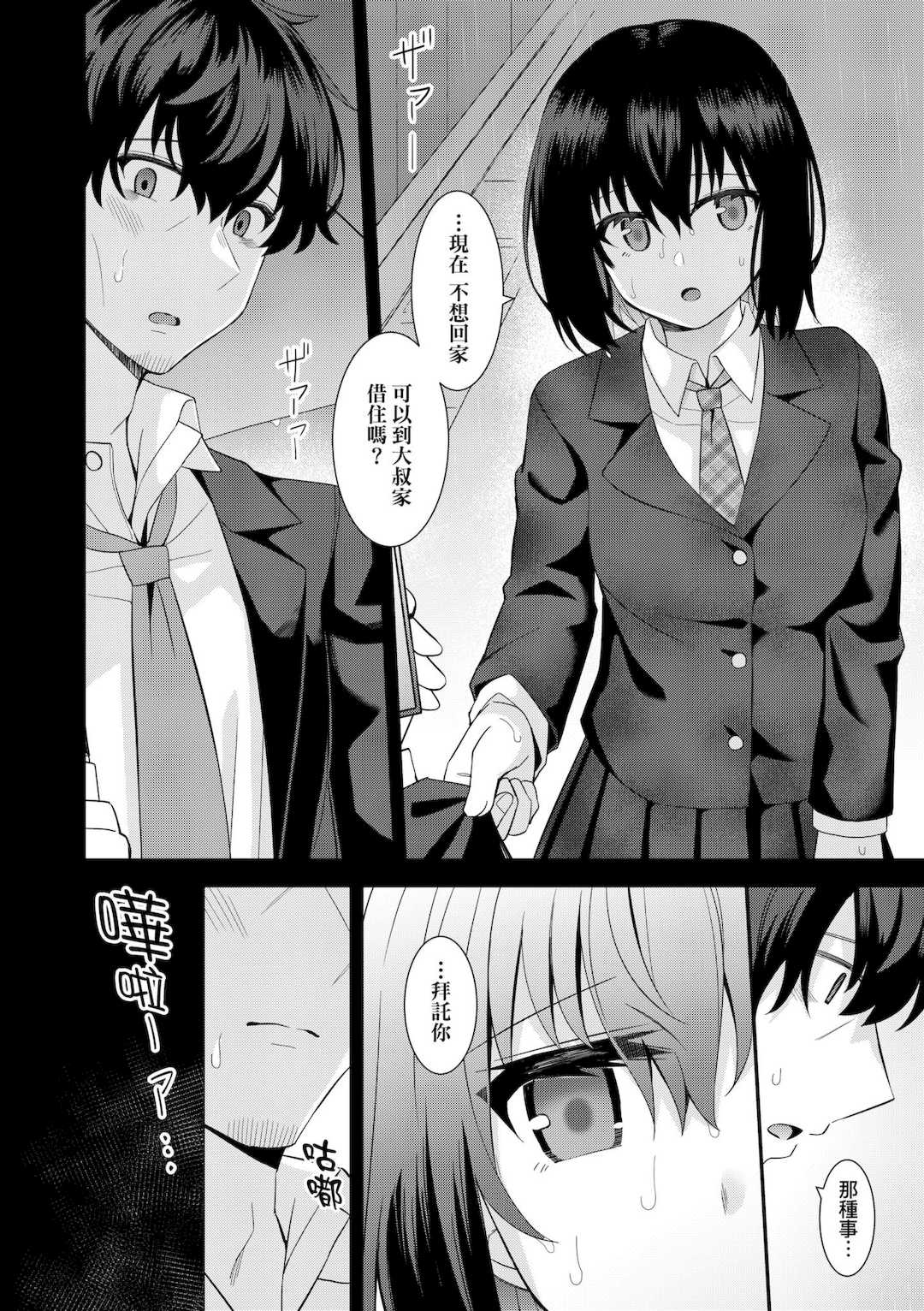 [瑞氏] 恋心が芽生える時｜戀心萌芽之時 [中国翻訳] [無修正] [DL版]