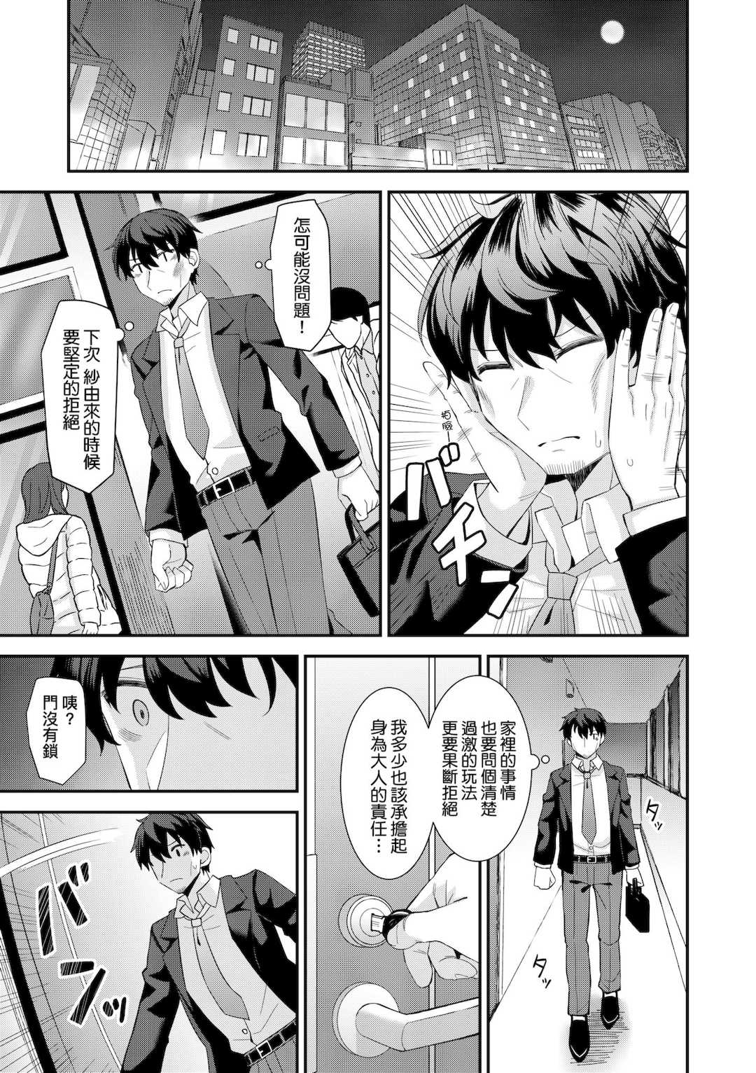 [瑞氏] 恋心が芽生える時｜戀心萌芽之時 [中国翻訳] [無修正] [DL版]