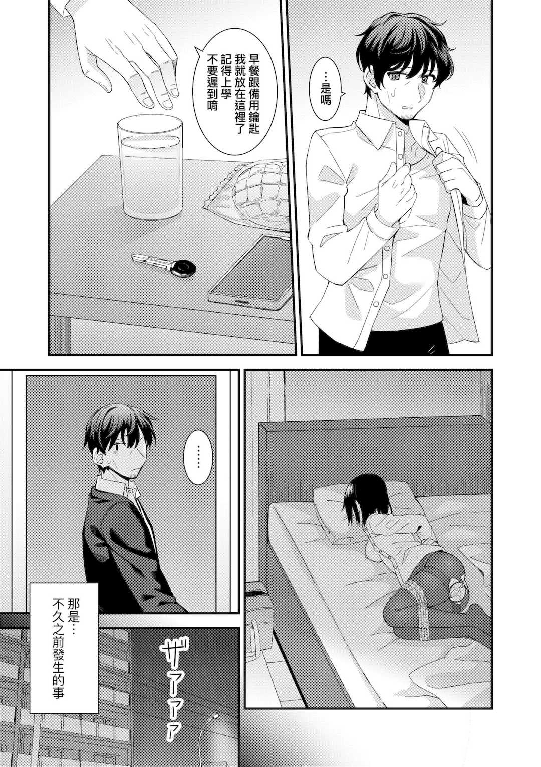 [瑞氏] 恋心が芽生える時｜戀心萌芽之時 [中国翻訳] [無修正] [DL版]