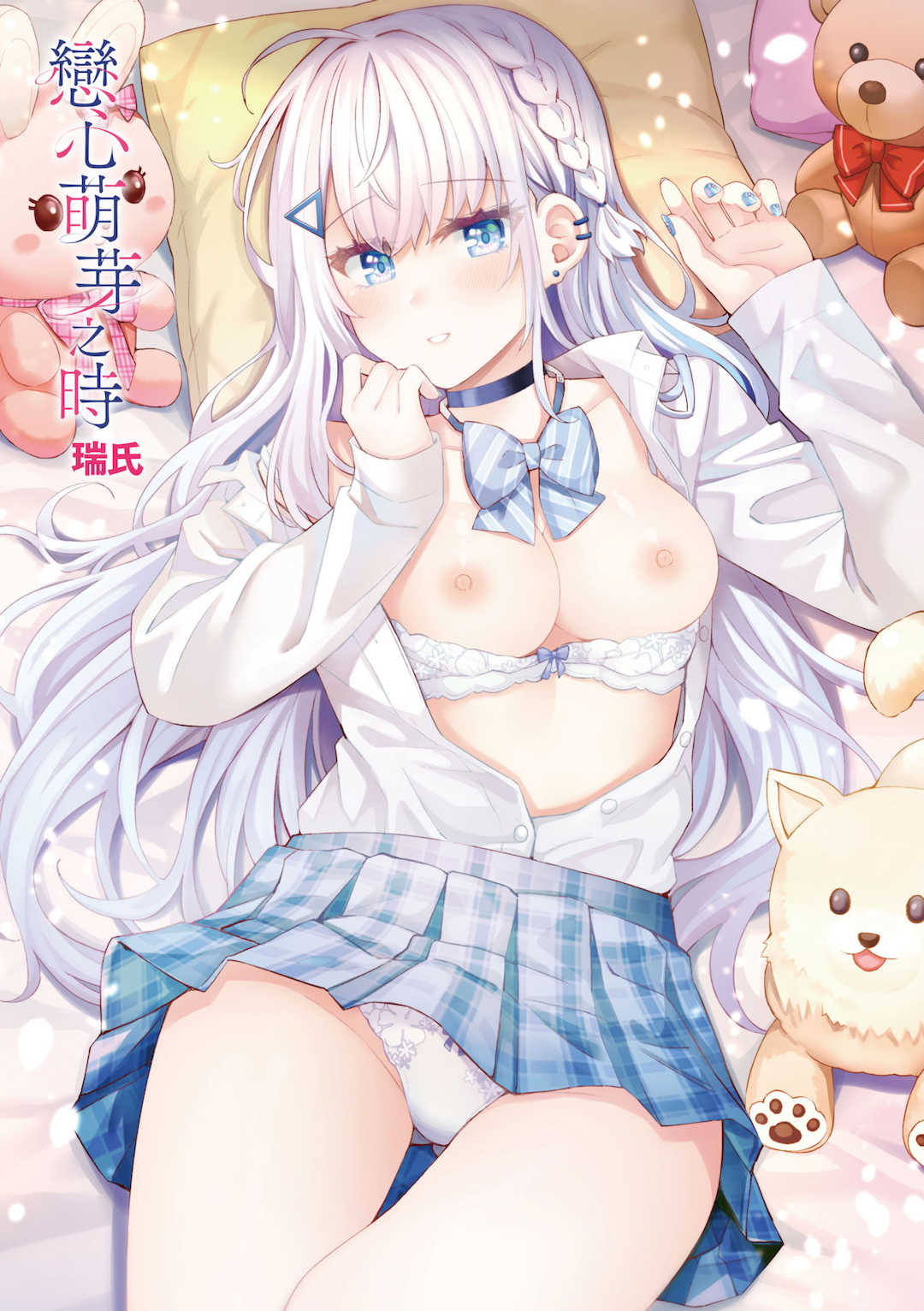 [瑞氏] 恋心が芽生える時｜戀心萌芽之時 [中国翻訳] [無修正] [DL版]