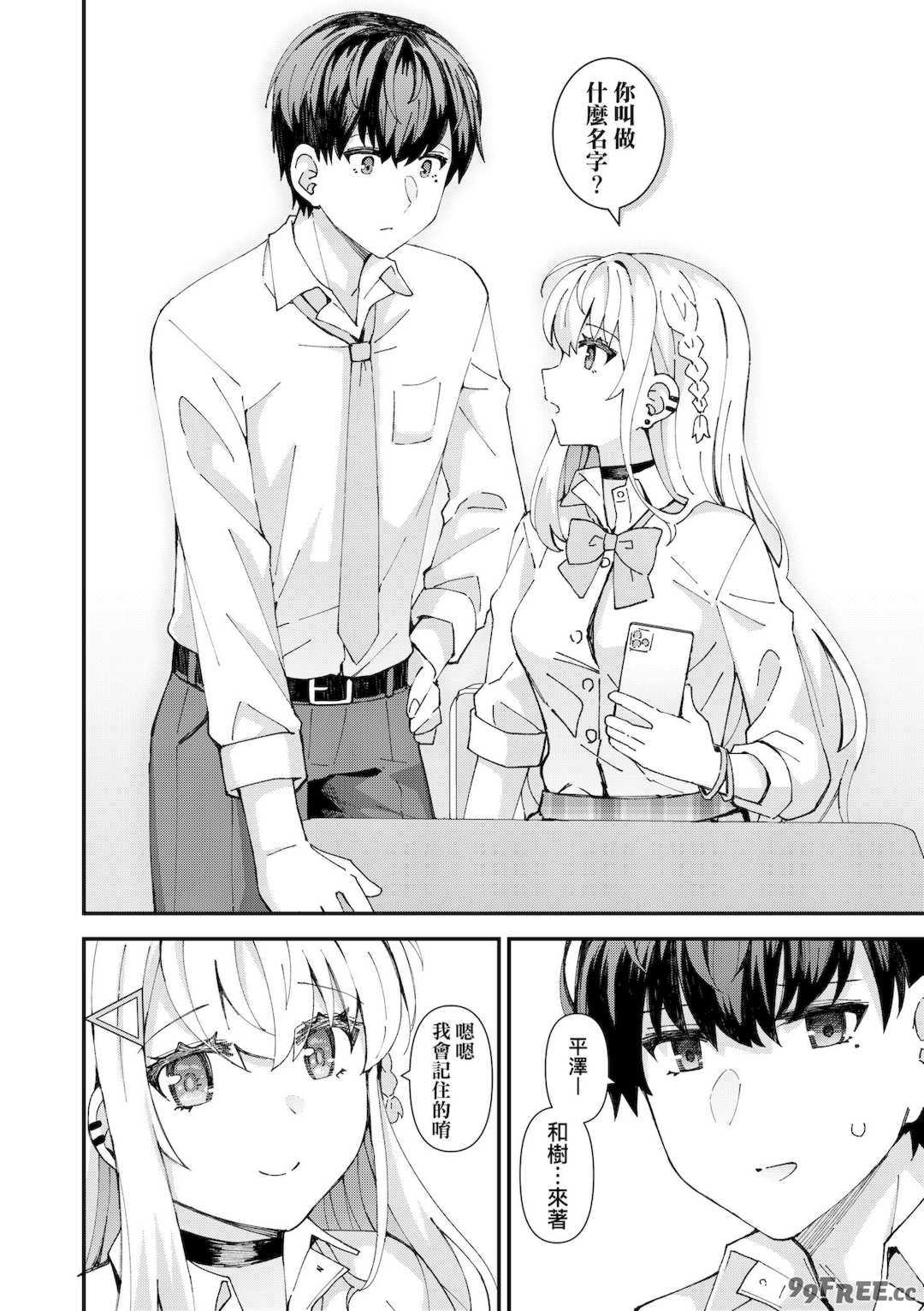 [瑞氏] 恋心が芽生える時｜戀心萌芽之時 [中国翻訳] [無修正] [DL版]