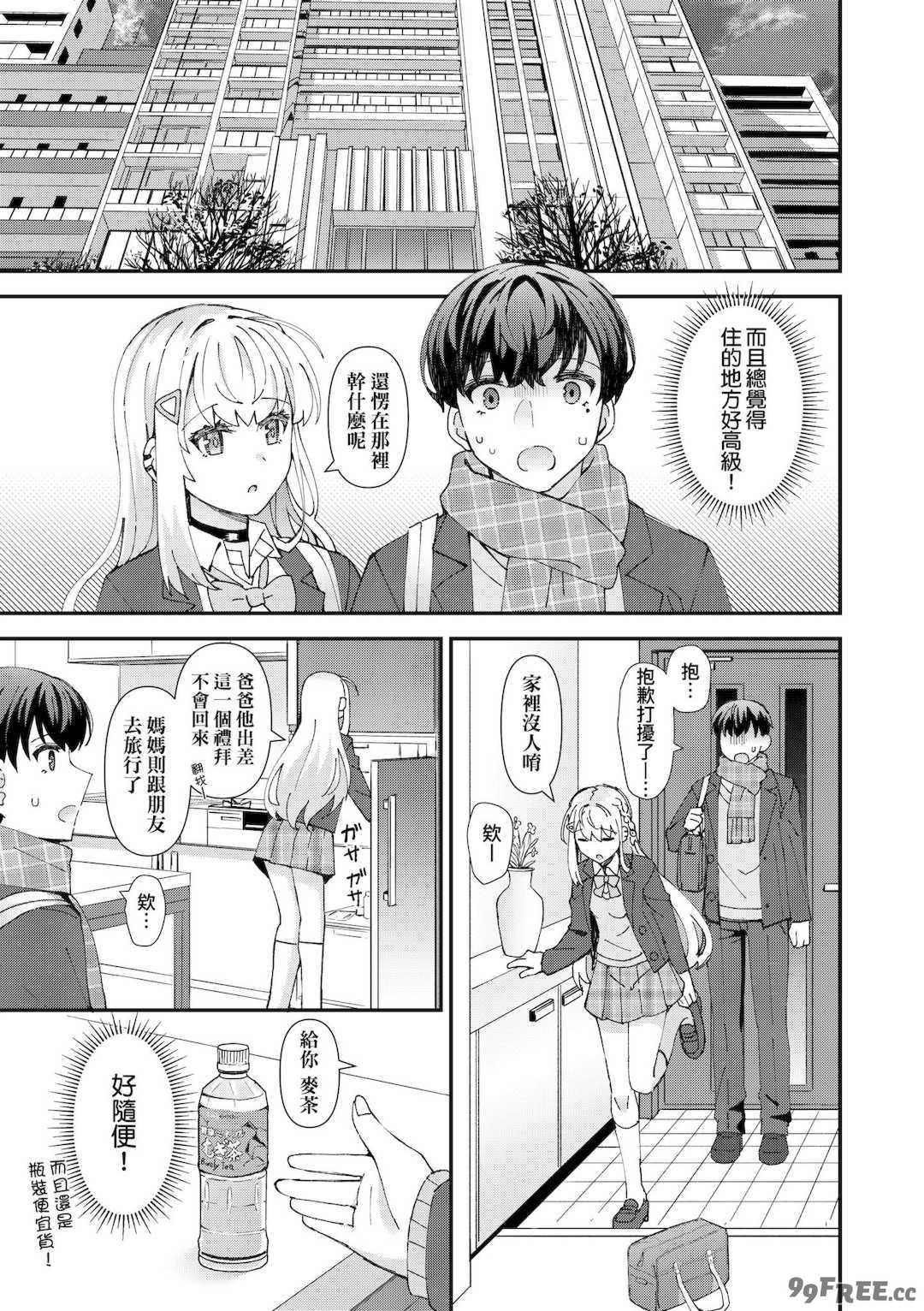 [瑞氏] 恋心が芽生える時｜戀心萌芽之時 [中国翻訳] [無修正] [DL版]