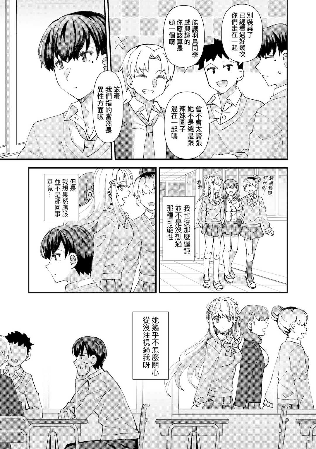 [瑞氏] 恋心が芽生える時｜戀心萌芽之時 [中国翻訳] [無修正] [DL版]