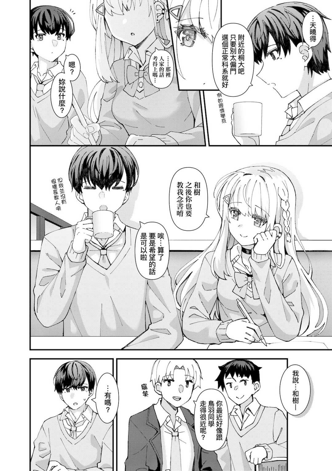 [瑞氏] 恋心が芽生える時｜戀心萌芽之時 [中国翻訳] [無修正] [DL版]