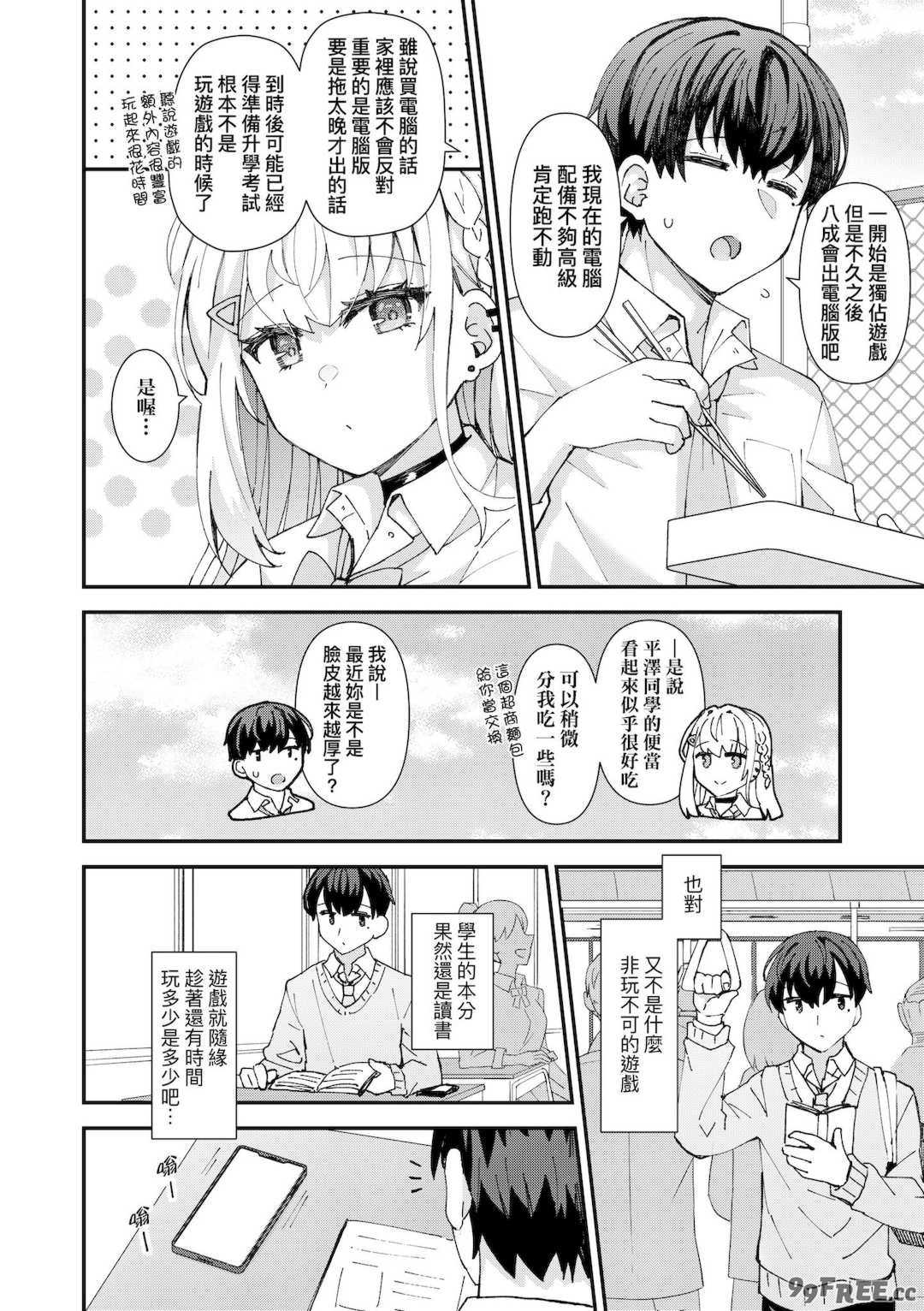 [瑞氏] 恋心が芽生える時｜戀心萌芽之時 [中国翻訳] [無修正] [DL版]