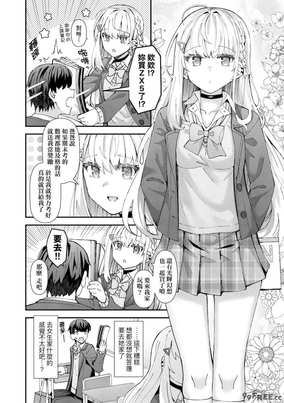 [瑞氏] 恋心が芽生える時｜戀心萌芽之時 [中国翻訳] [無修正] [DL版]