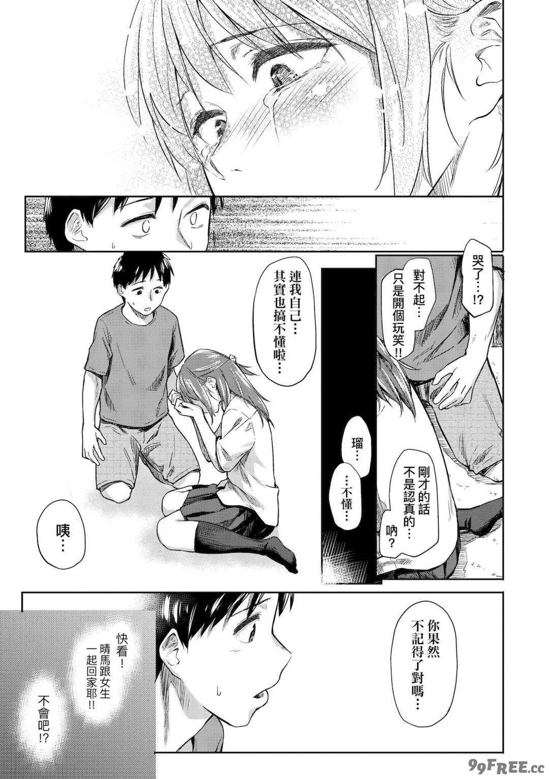 [えーすけ] 愛しいキミを狂うほど…｜讓最深愛的你如痴如醉… [中国翻訳] [無修正] [DL版]