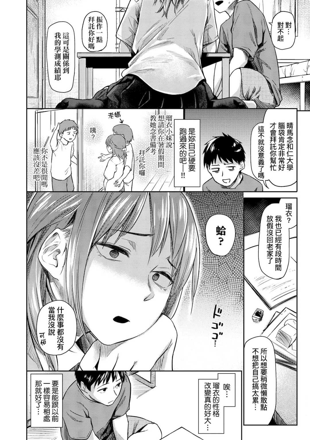 [えーすけ] 愛しいキミを狂うほど…｜讓最深愛的你如痴如醉… [中国翻訳] [無修正] [DL版]