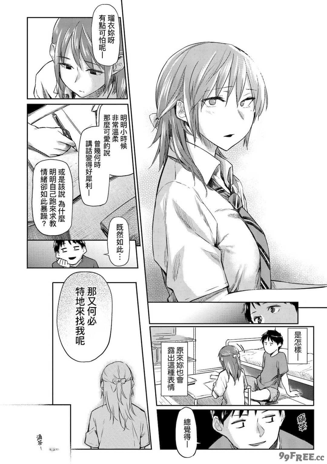 [えーすけ] 愛しいキミを狂うほど…｜讓最深愛的你如痴如醉… [中国翻訳] [無修正] [DL版]