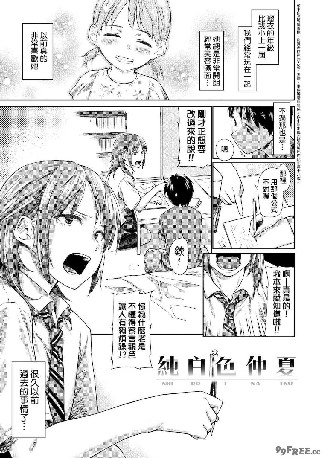 [えーすけ] 愛しいキミを狂うほど…｜讓最深愛的你如痴如醉… [中国翻訳] [無修正] [DL版]
