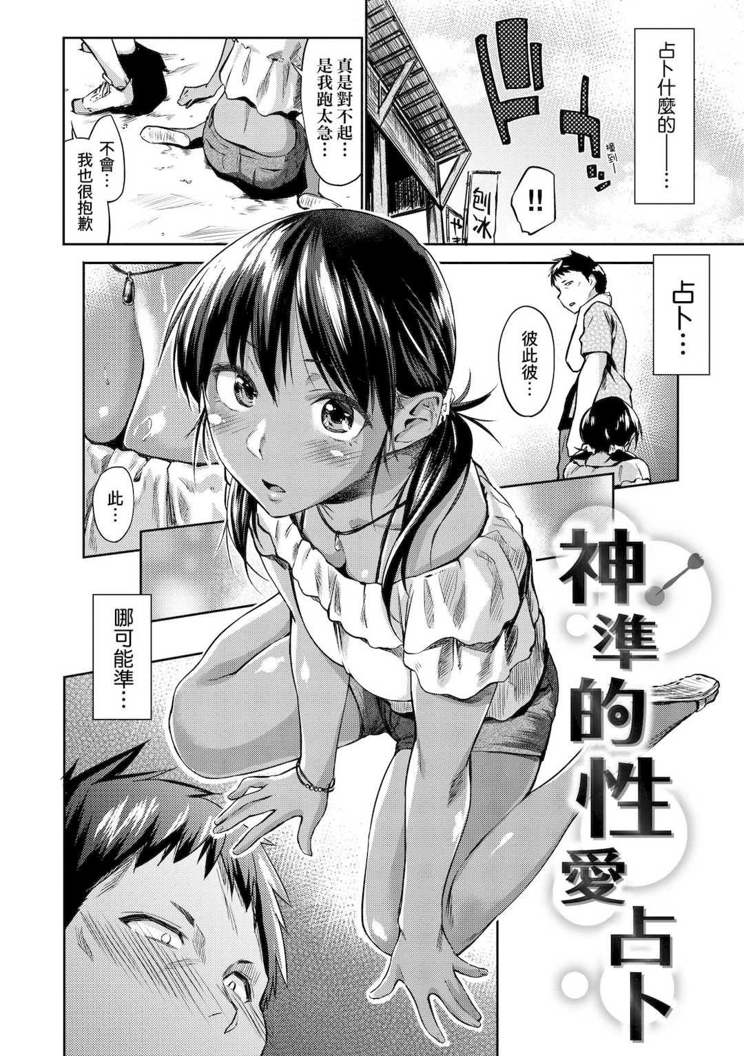 [えーすけ] 愛しいキミを狂うほど…｜讓最深愛的你如痴如醉… [中国翻訳] [無修正] [DL版]