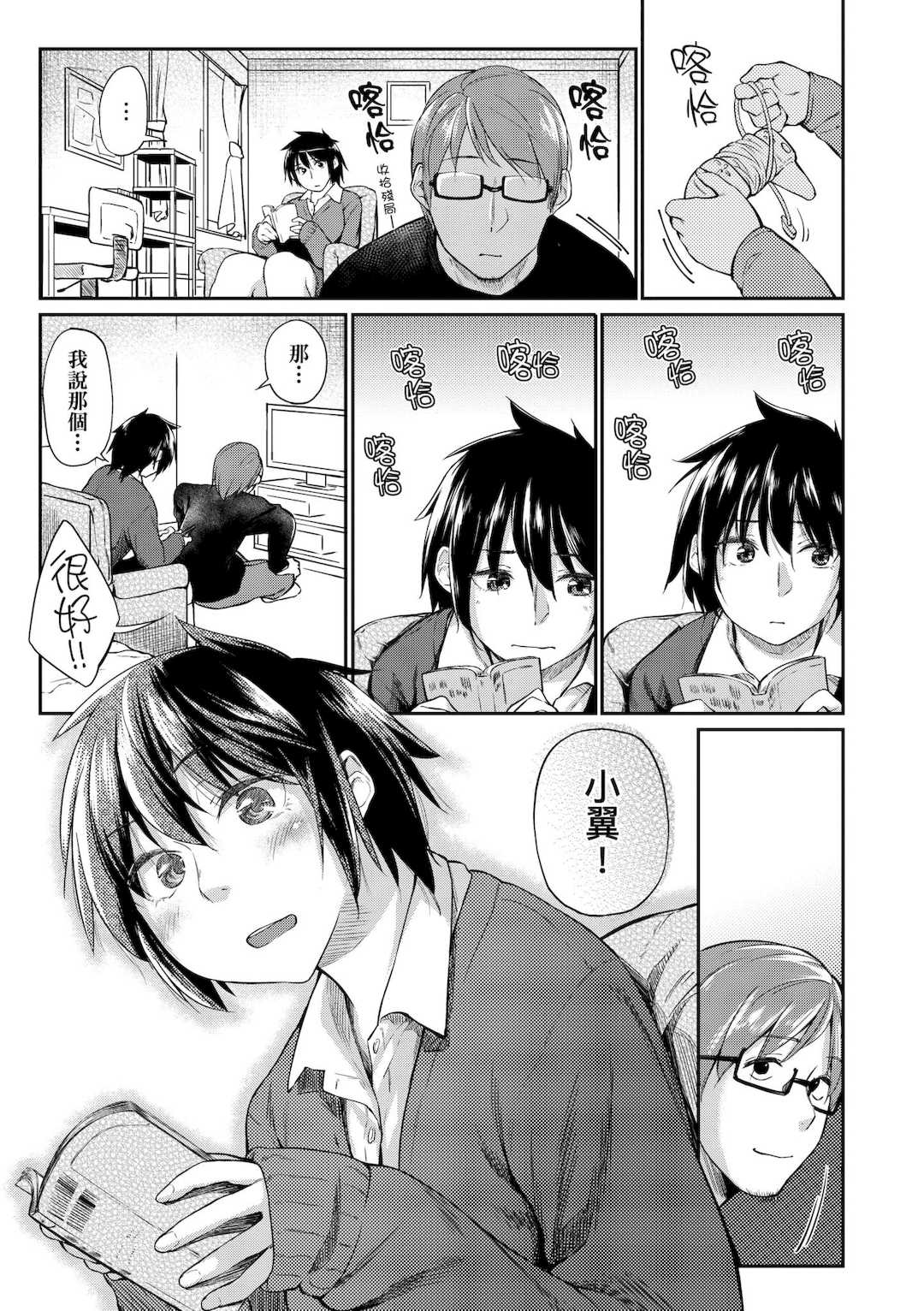 [えーすけ] 愛しいキミを狂うほど…｜讓最深愛的你如痴如醉… [中国翻訳] [無修正] [DL版]