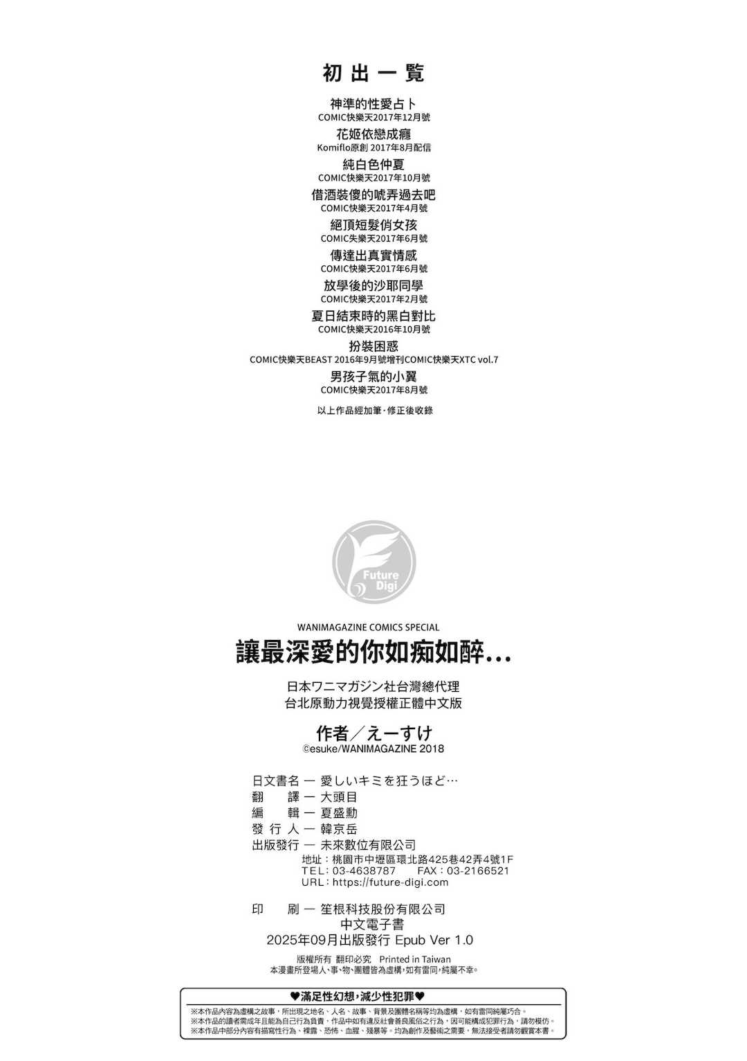 [えーすけ] 愛しいキミを狂うほど…｜讓最深愛的你如痴如醉… [中国翻訳] [無修正] [DL版]