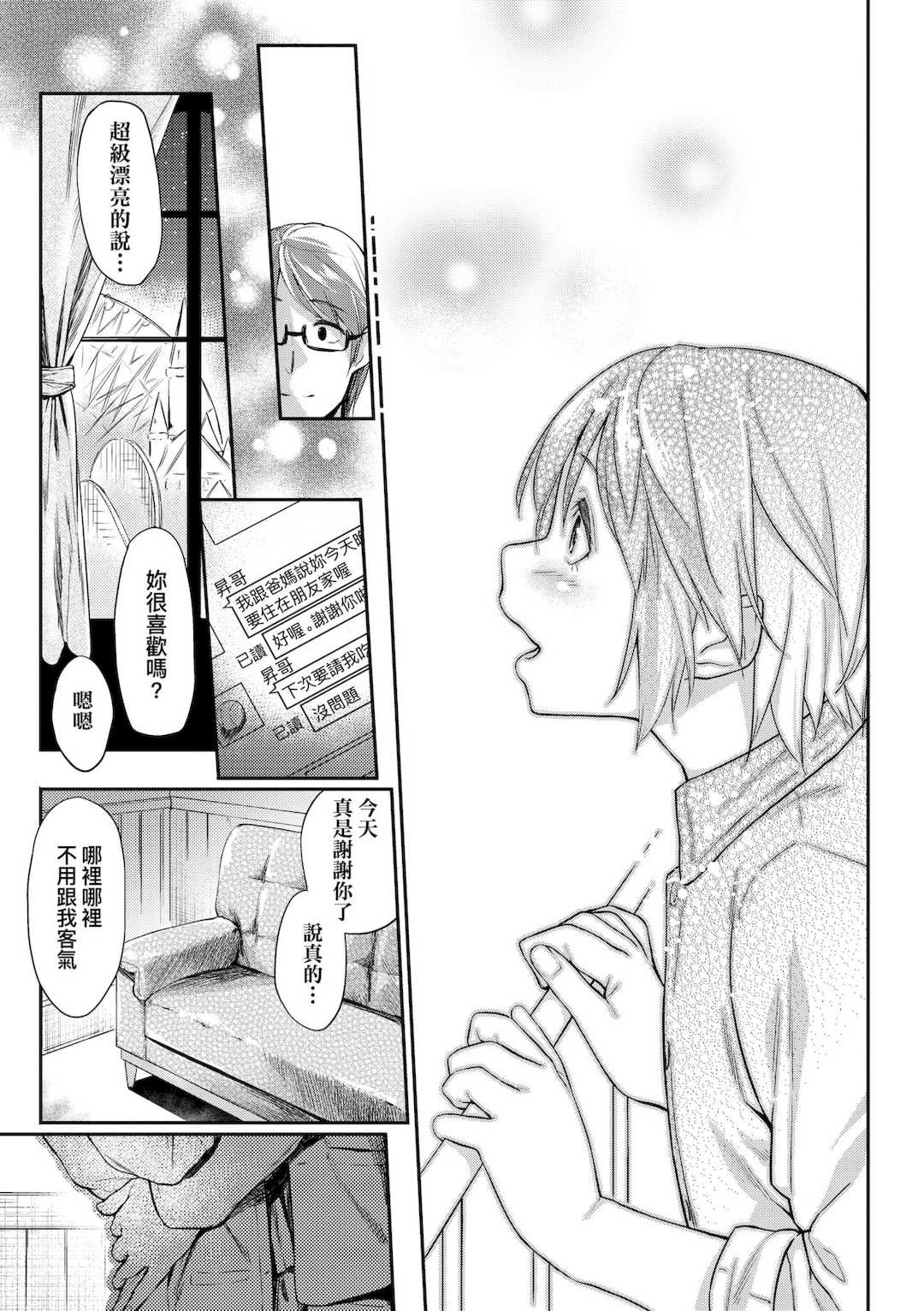 [えーすけ] 愛しいキミを狂うほど…｜讓最深愛的你如痴如醉… [中国翻訳] [無修正] [DL版]