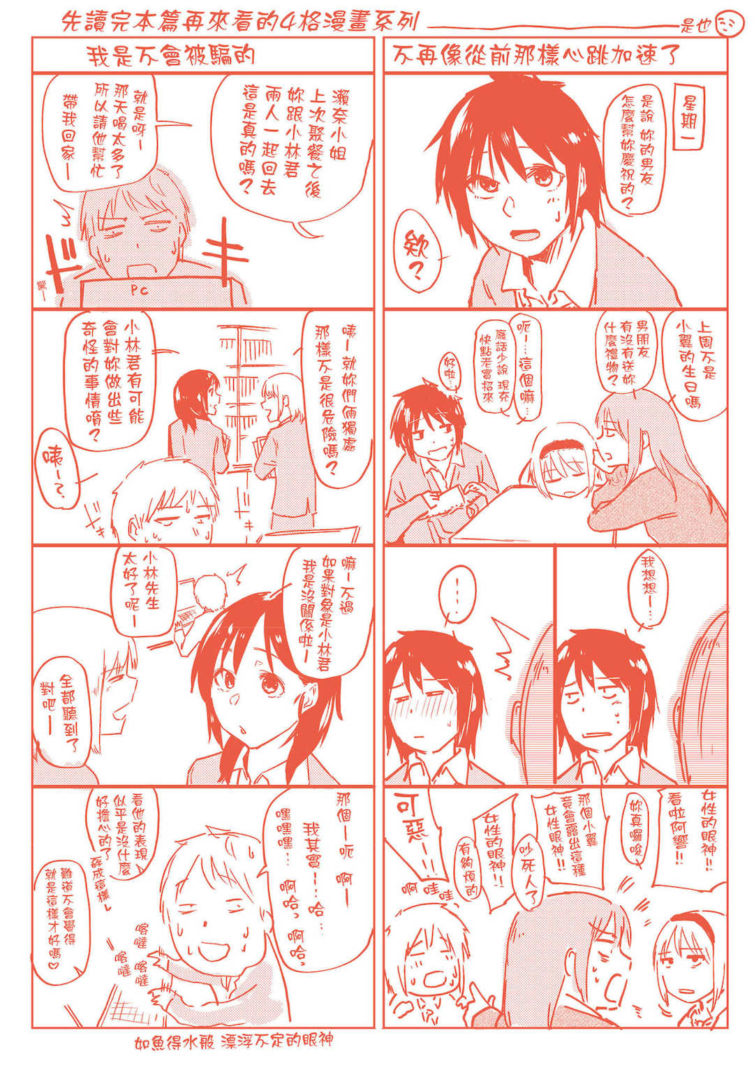 [えーすけ] 愛しいキミを狂うほど…｜讓最深愛的你如痴如醉… [中国翻訳] [無修正] [DL版]