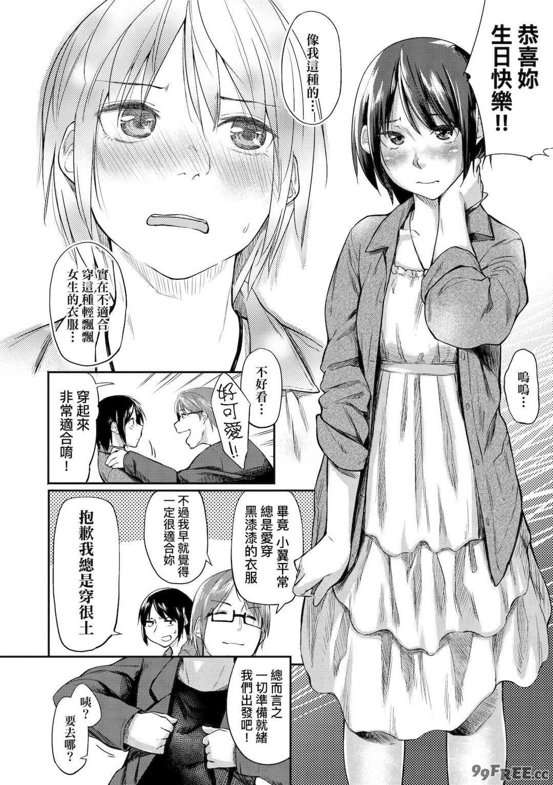 [えーすけ] 愛しいキミを狂うほど…｜讓最深愛的你如痴如醉… [中国翻訳] [無修正] [DL版]