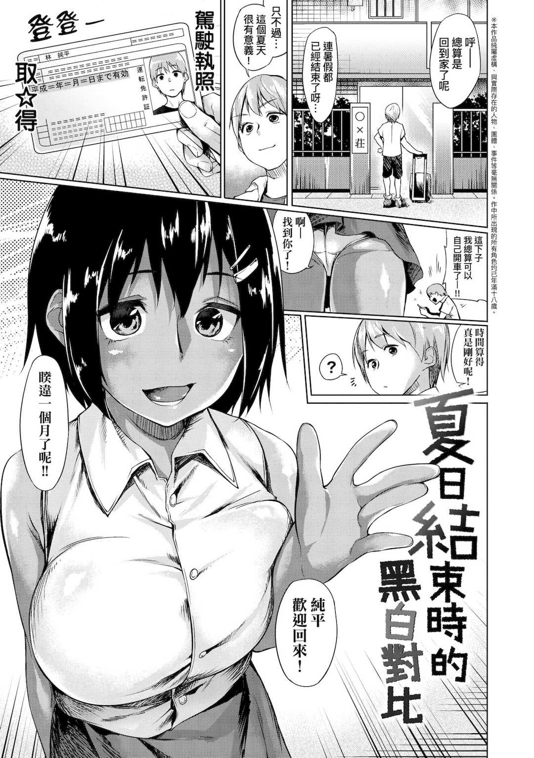 [えーすけ] 愛しいキミを狂うほど…｜讓最深愛的你如痴如醉… [中国翻訳] [無修正] [DL版]