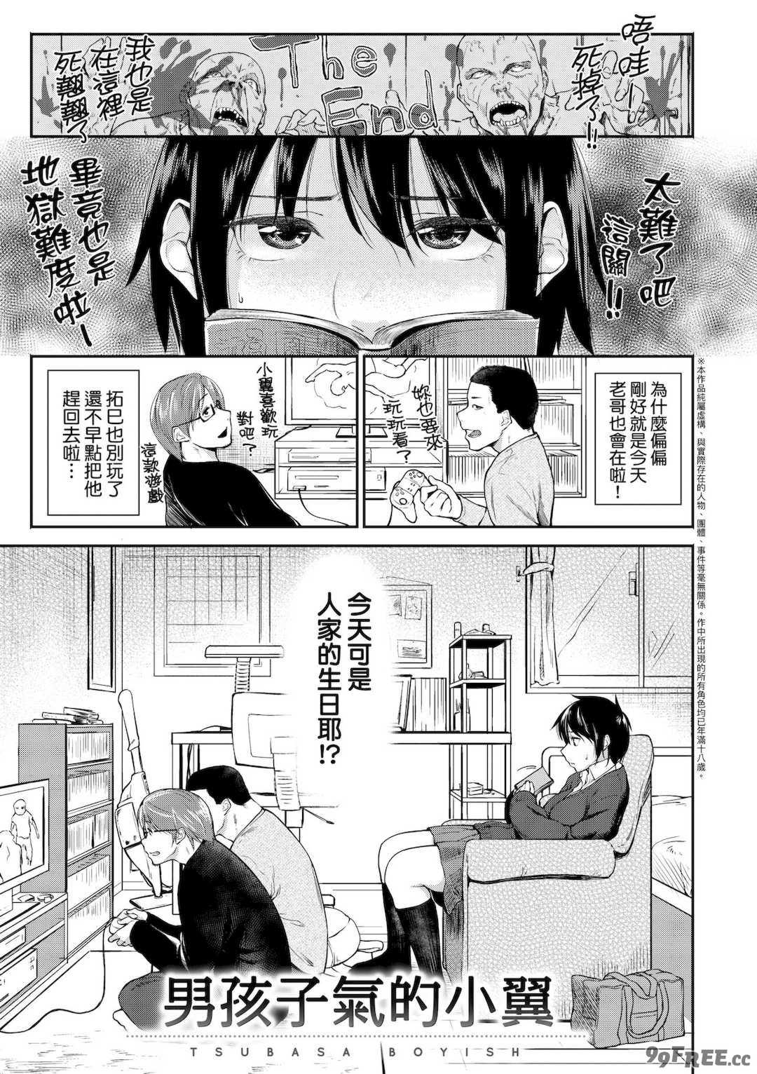 [えーすけ] 愛しいキミを狂うほど…｜讓最深愛的你如痴如醉… [中国翻訳] [無修正] [DL版]