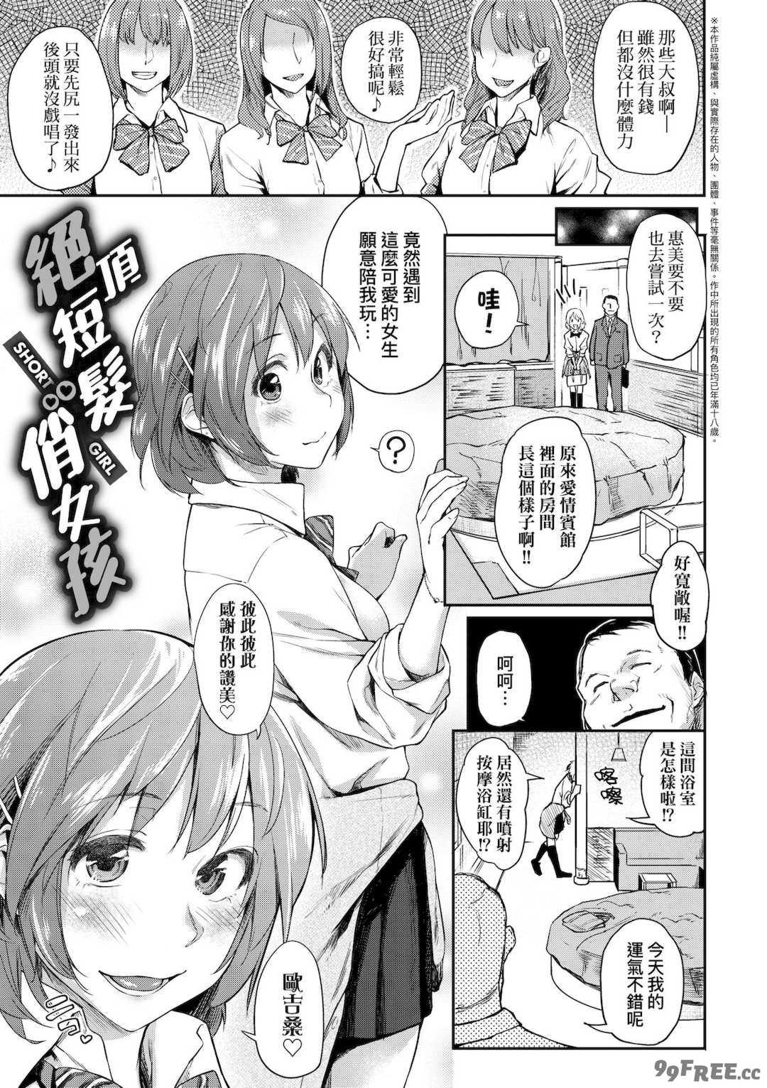 [えーすけ] 愛しいキミを狂うほど…｜讓最深愛的你如痴如醉… [中国翻訳] [無修正] [DL版]