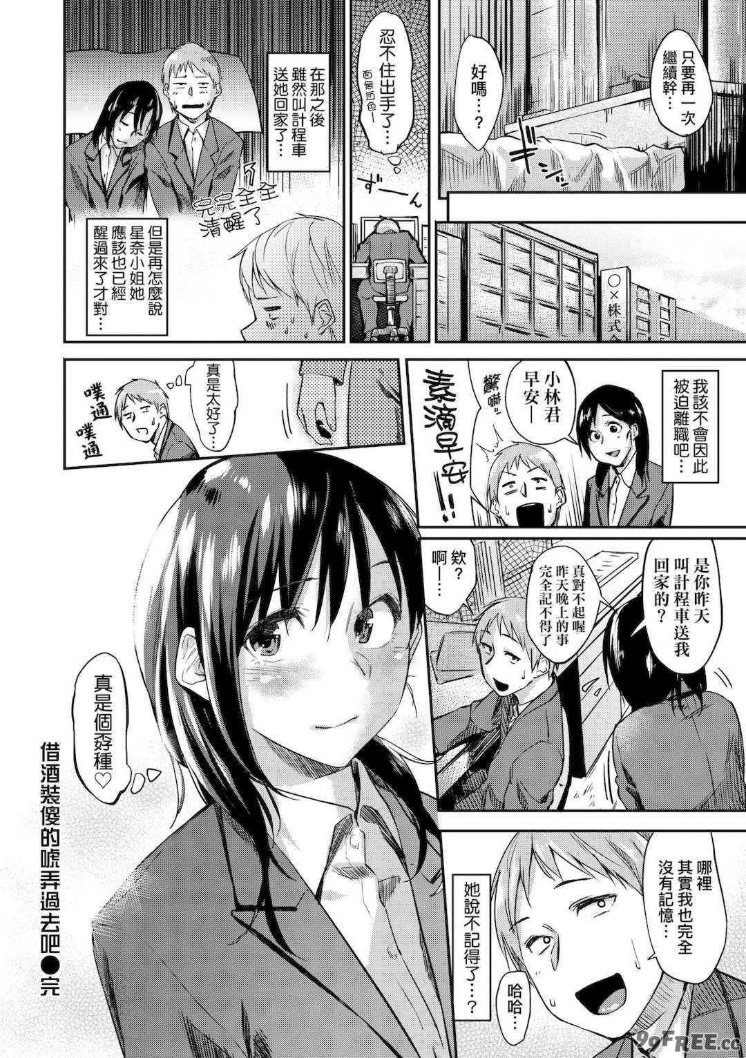 [えーすけ] 愛しいキミを狂うほど…｜讓最深愛的你如痴如醉… [中国翻訳] [無修正] [DL版]