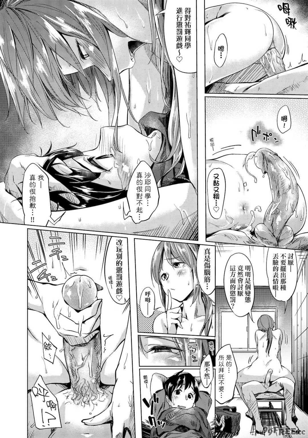 [えーすけ] 愛しいキミを狂うほど…｜讓最深愛的你如痴如醉… [中国翻訳] [無修正] [DL版]