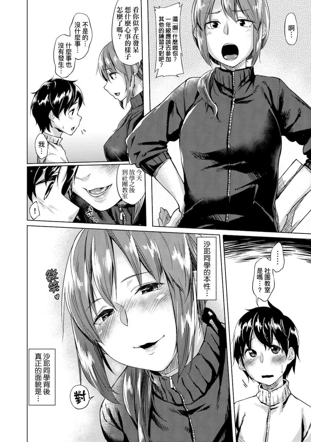 [えーすけ] 愛しいキミを狂うほど…｜讓最深愛的你如痴如醉… [中国翻訳] [無修正] [DL版]