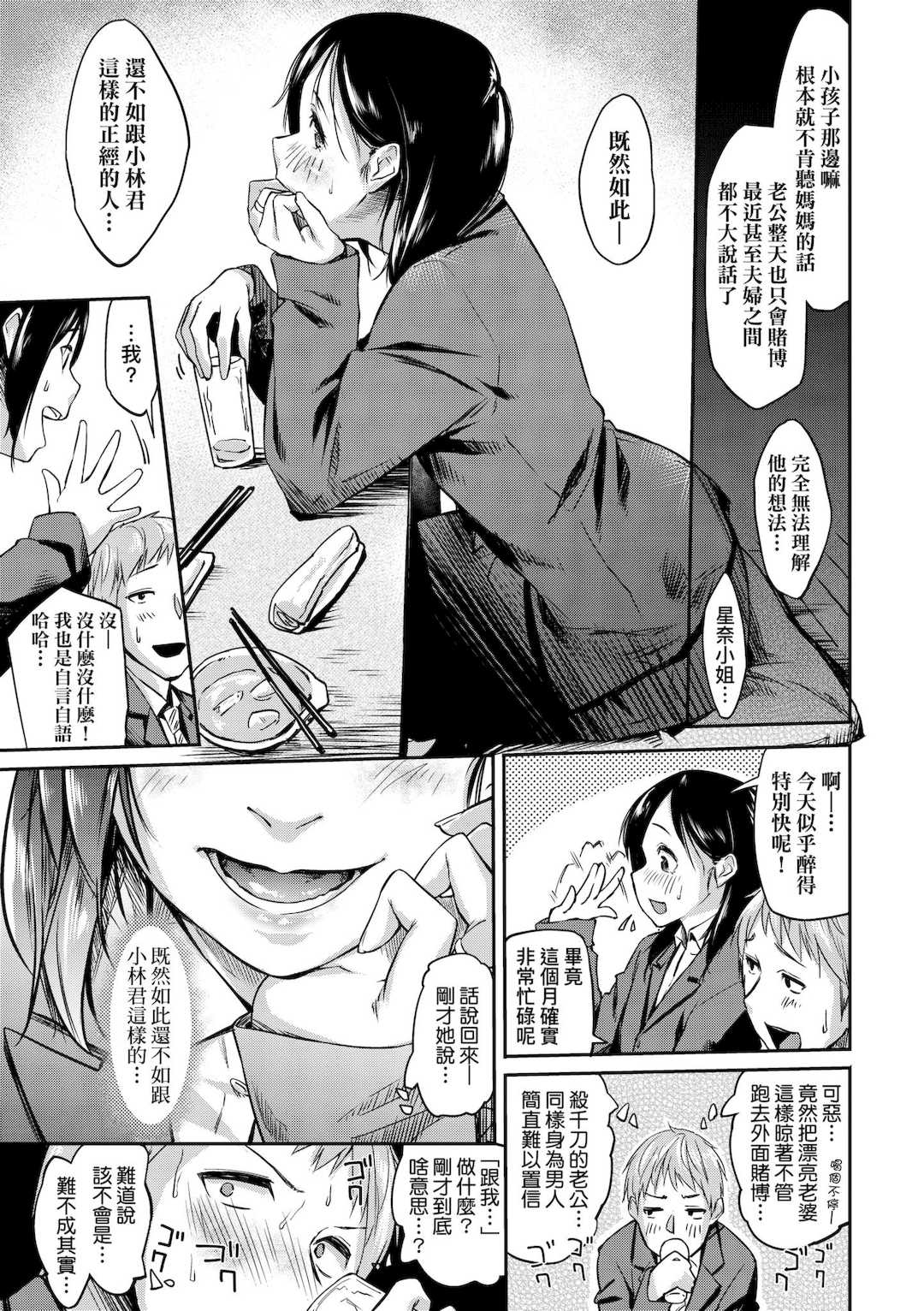 [えーすけ] 愛しいキミを狂うほど…｜讓最深愛的你如痴如醉… [中国翻訳] [無修正] [DL版]