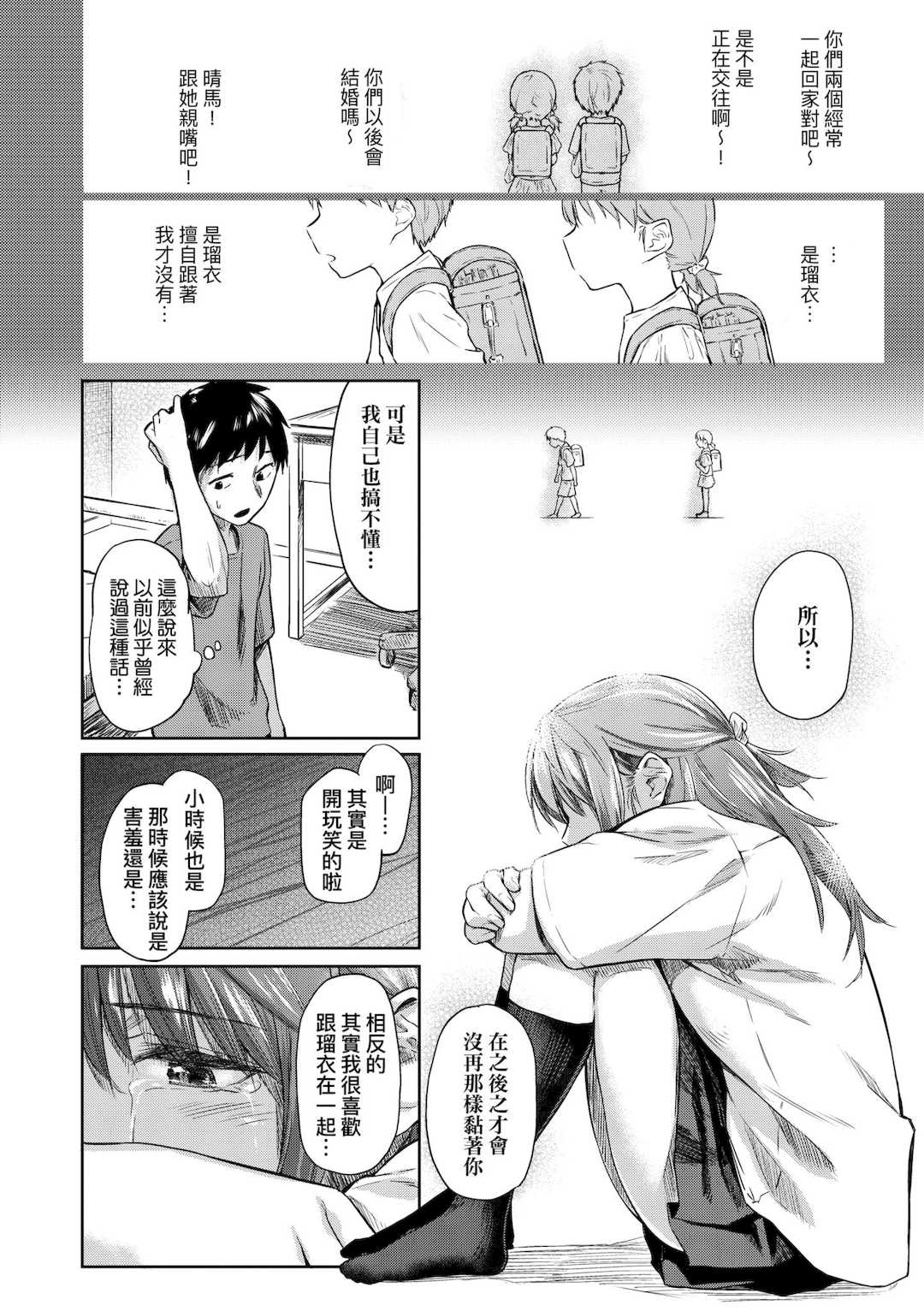 [えーすけ] 愛しいキミを狂うほど…｜讓最深愛的你如痴如醉… [中国翻訳] [無修正] [DL版]