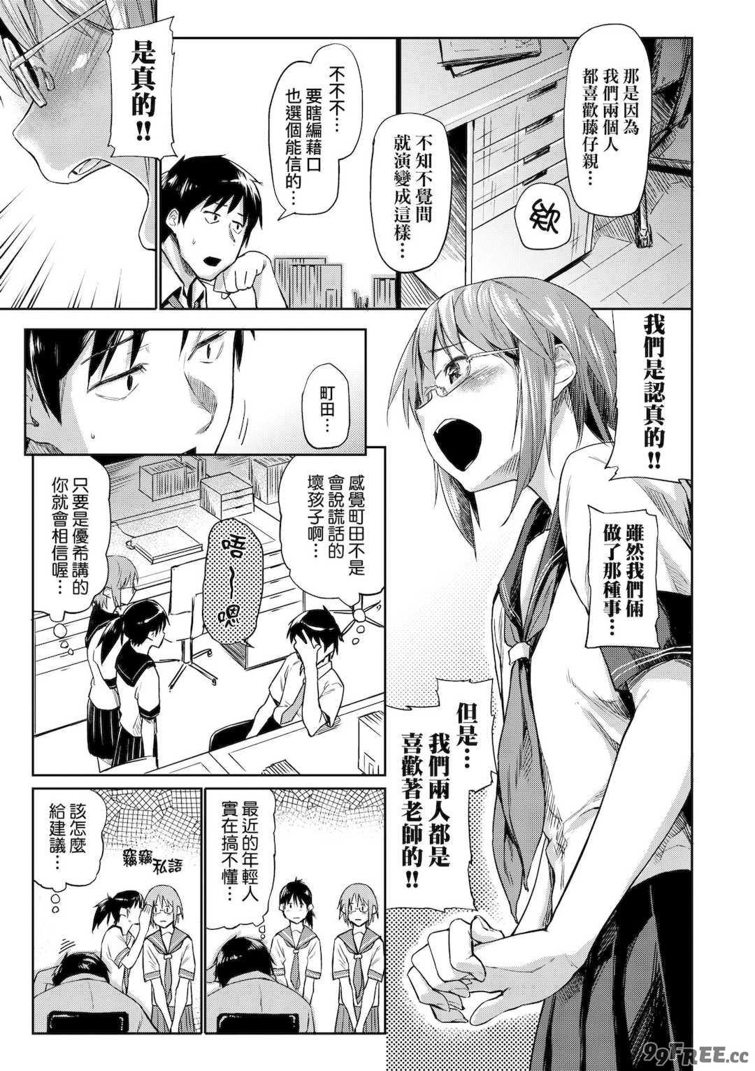[えーすけ] 愛しいキミを狂うほど…｜讓最深愛的你如痴如醉… [中国翻訳] [無修正] [DL版]