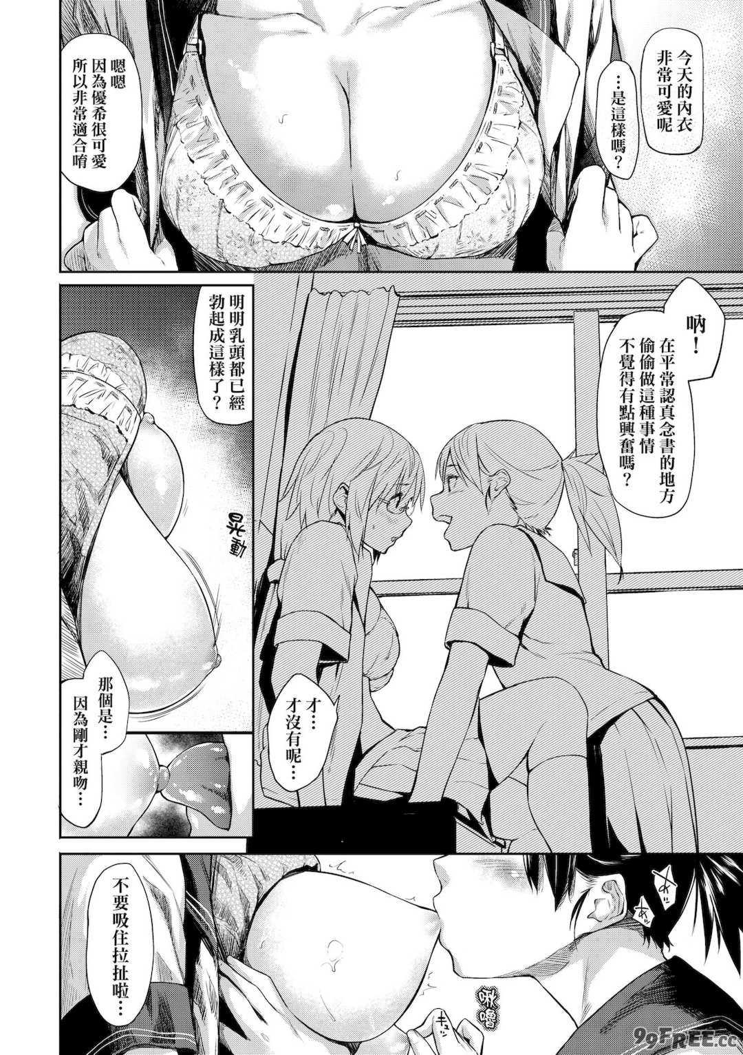 [えーすけ] 愛しいキミを狂うほど…｜讓最深愛的你如痴如醉… [中国翻訳] [無修正] [DL版]