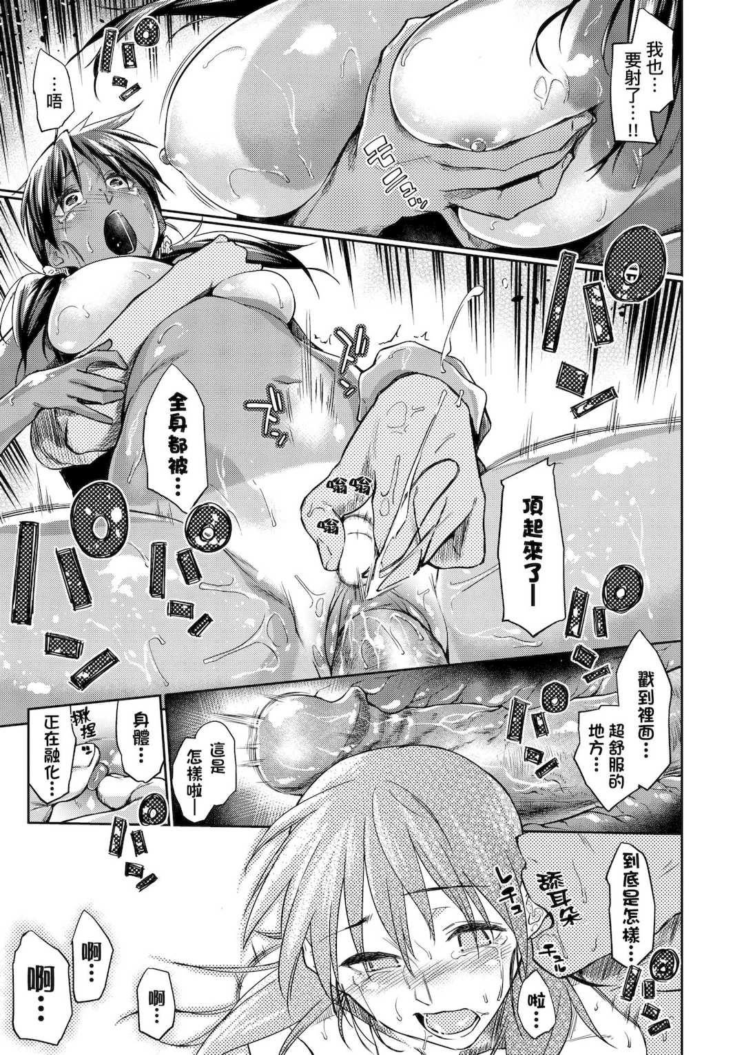 [えーすけ] 愛しいキミを狂うほど…｜讓最深愛的你如痴如醉… [中国翻訳] [無修正] [DL版]