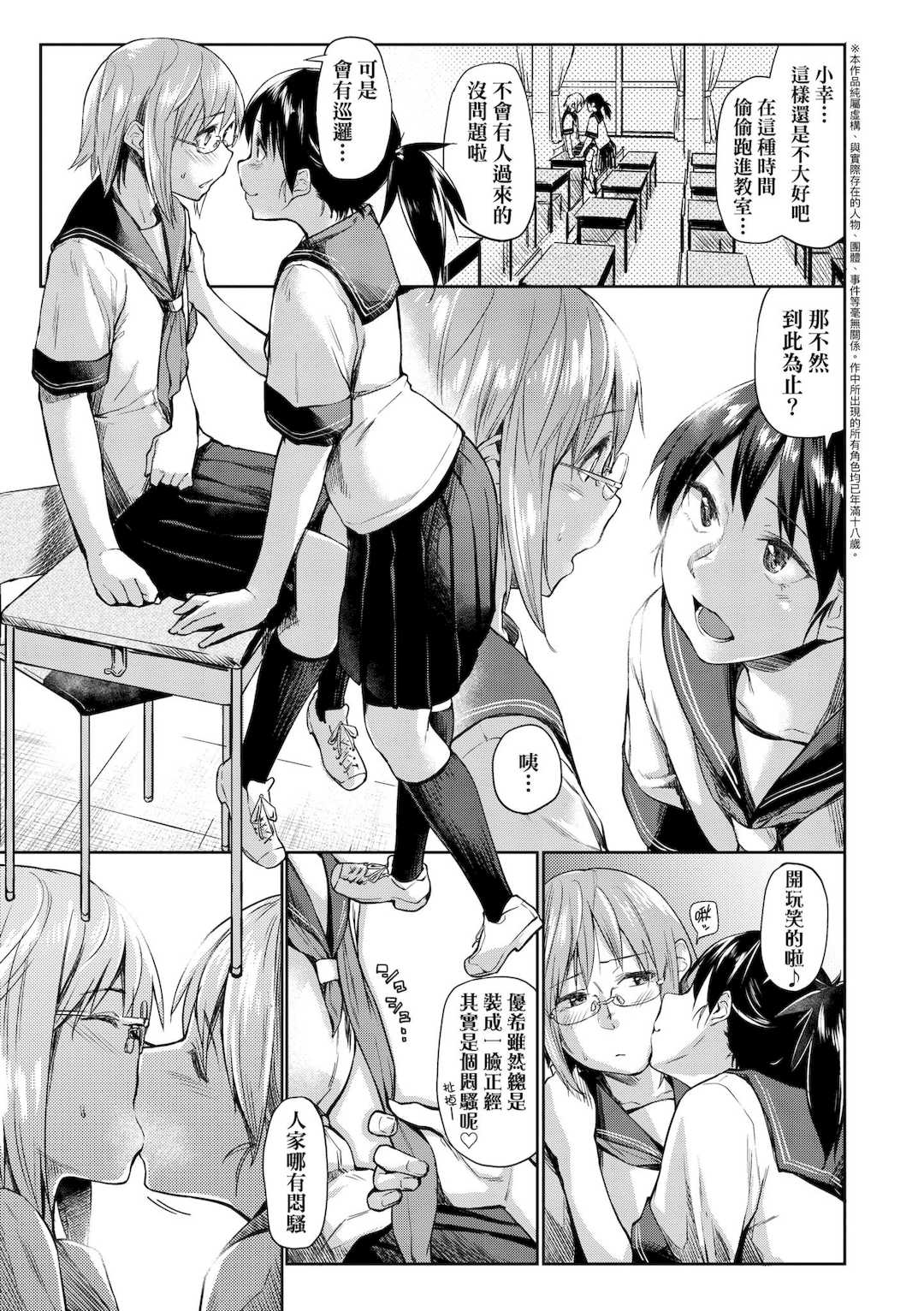 [えーすけ] 愛しいキミを狂うほど…｜讓最深愛的你如痴如醉… [中国翻訳] [無修正] [DL版]