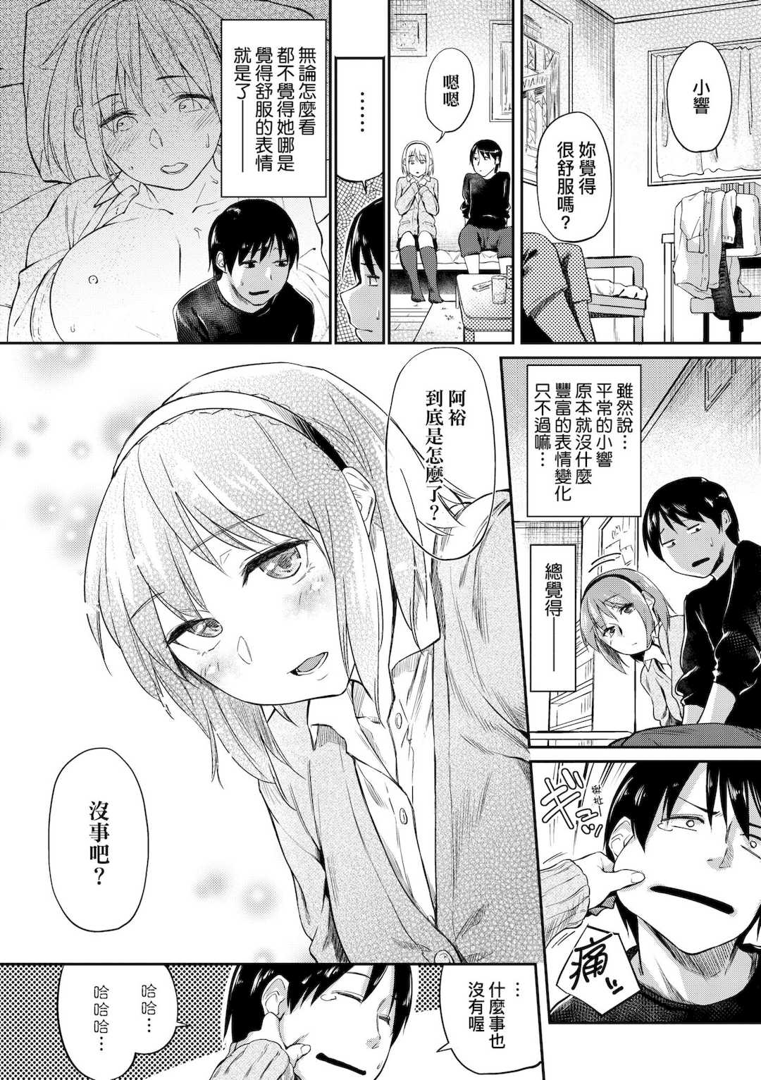 [えーすけ] 愛しいキミを狂うほど…｜讓最深愛的你如痴如醉… [中国翻訳] [無修正] [DL版]