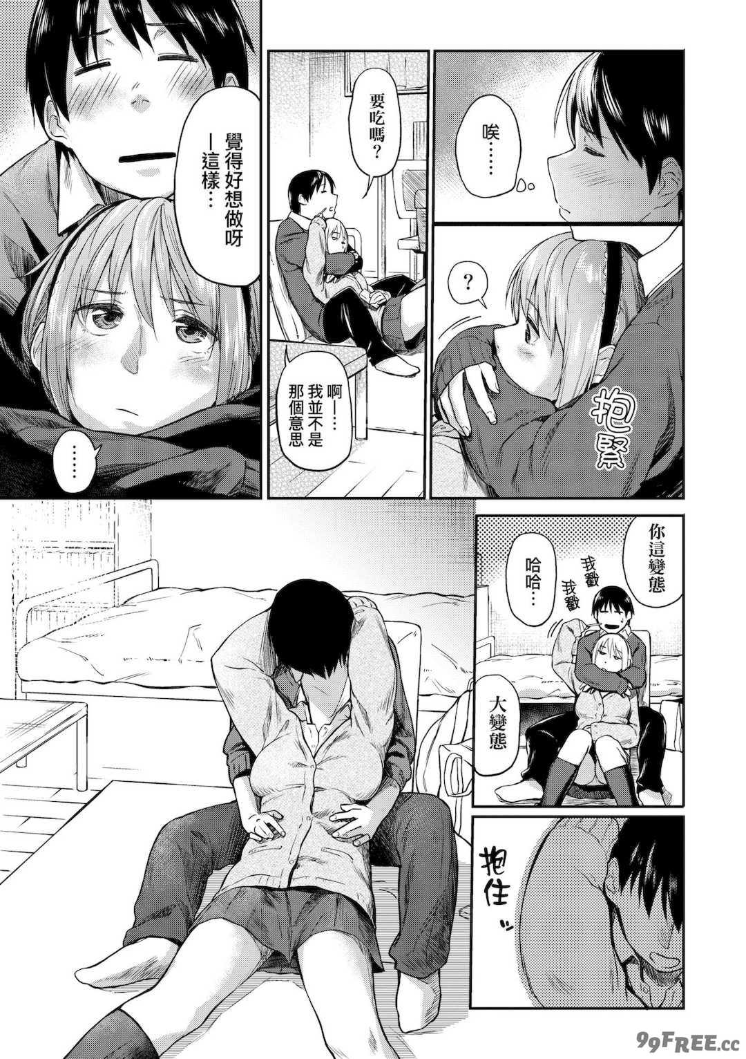 [えーすけ] 愛しいキミを狂うほど…｜讓最深愛的你如痴如醉… [中国翻訳] [無修正] [DL版]