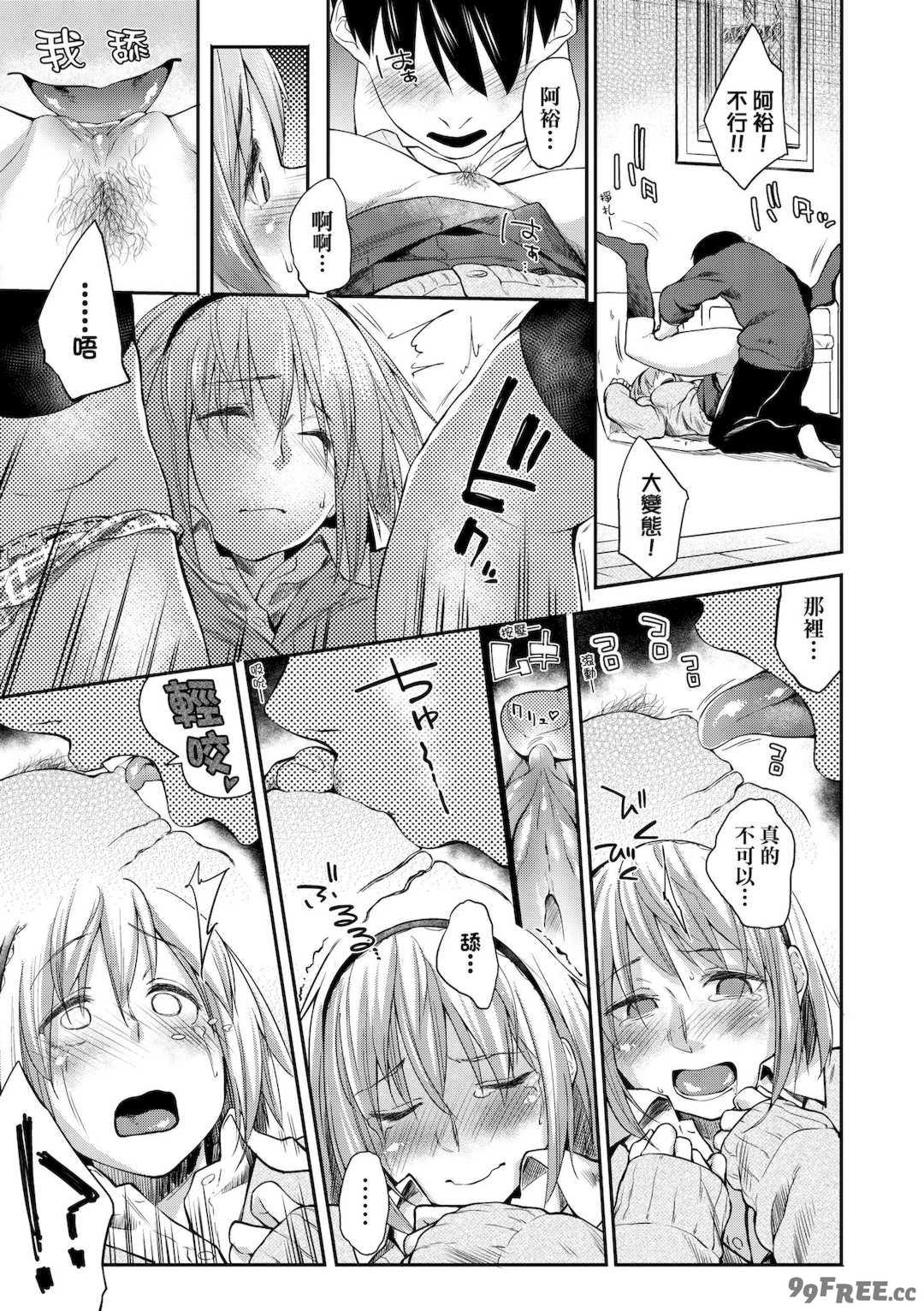 [えーすけ] 愛しいキミを狂うほど…｜讓最深愛的你如痴如醉… [中国翻訳] [無修正] [DL版]