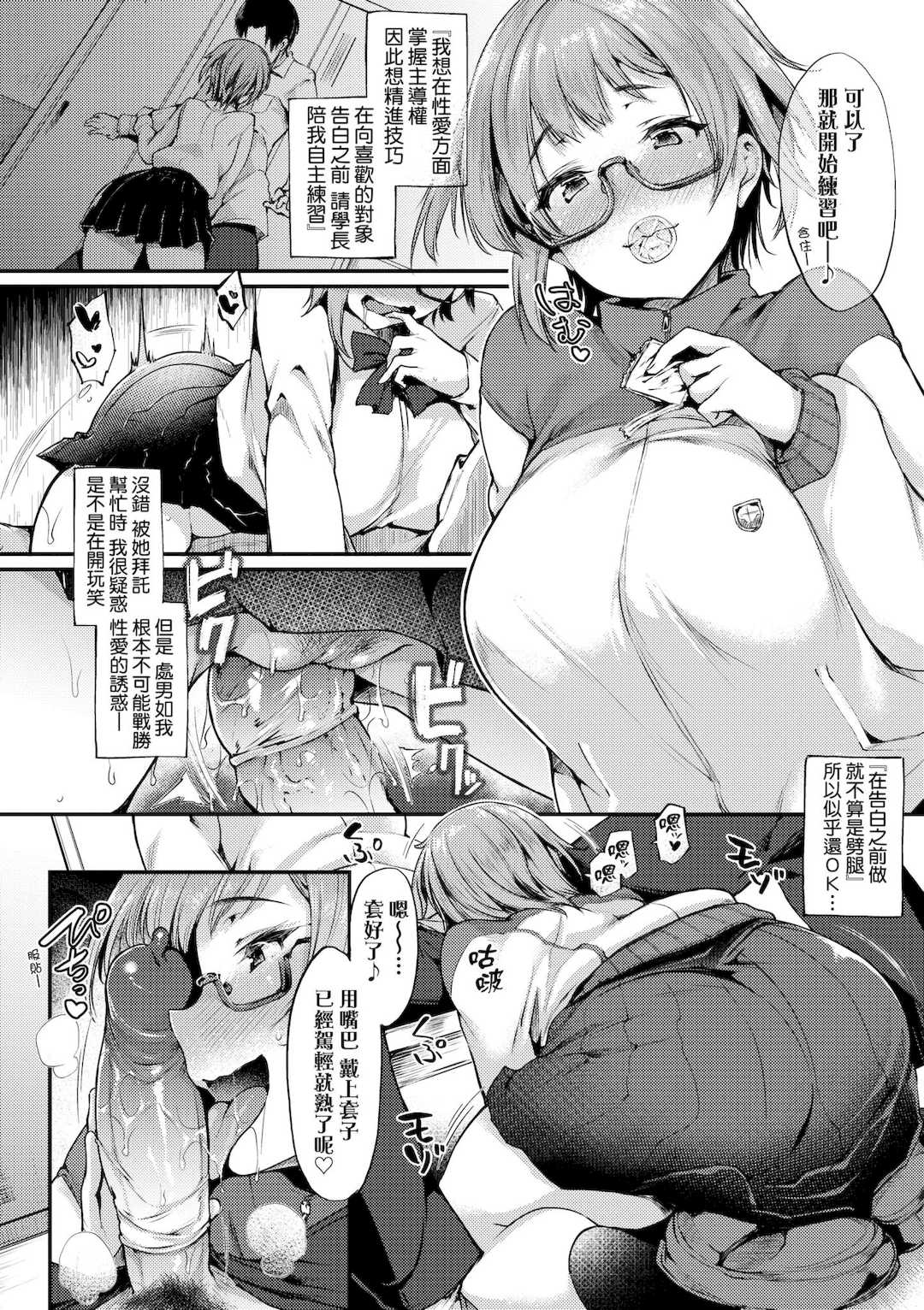 [太平さんせっと] 教え子としか付き合わない｜唯獨對自己學生才會提起性致 [中国翻訳] [無修正] [DL版]