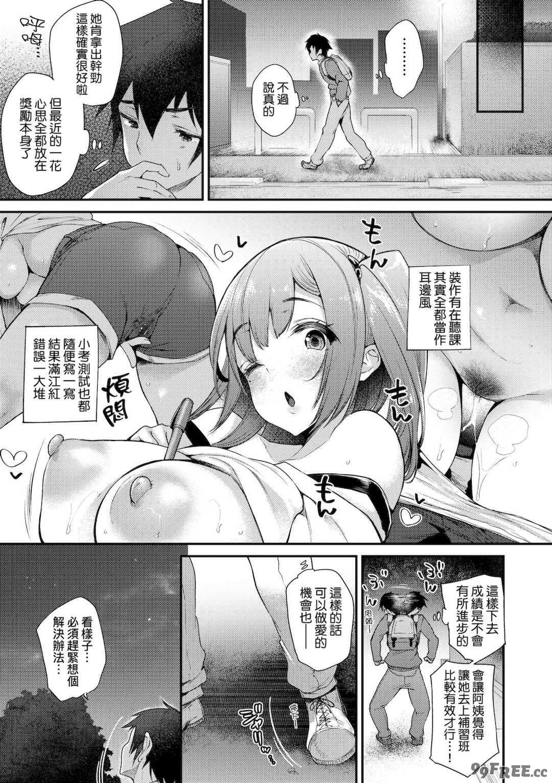 [太平さんせっと] 教え子としか付き合わない｜唯獨對自己學生才會提起性致 [中国翻訳] [無修正] [DL版]