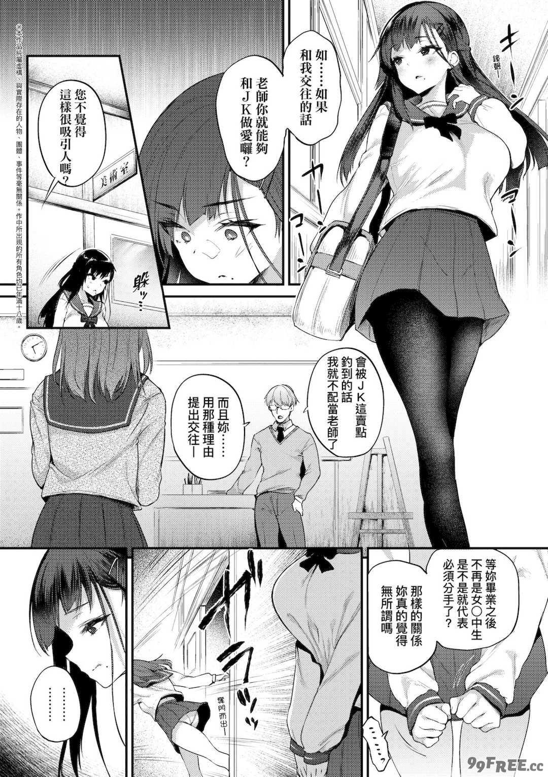 [太平さんせっと] 教え子としか付き合わない｜唯獨對自己學生才會提起性致 [中国翻訳] [無修正] [DL版]