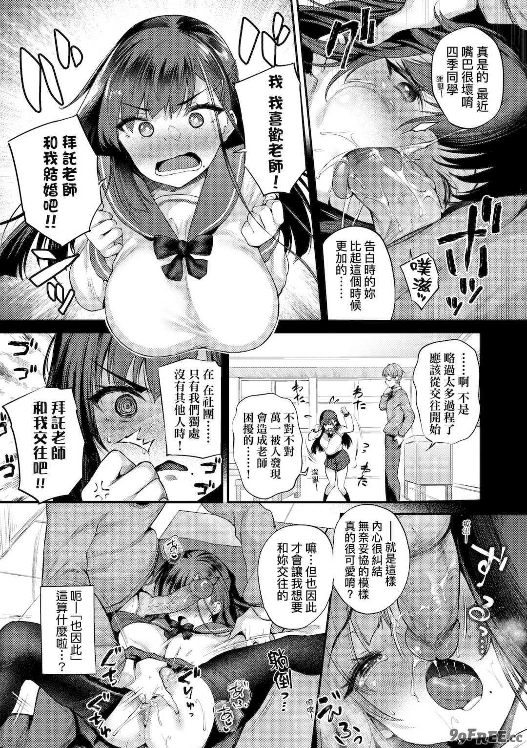 [太平さんせっと] 教え子としか付き合わない｜唯獨對自己學生才會提起性致 [中国翻訳] [無修正] [DL版]