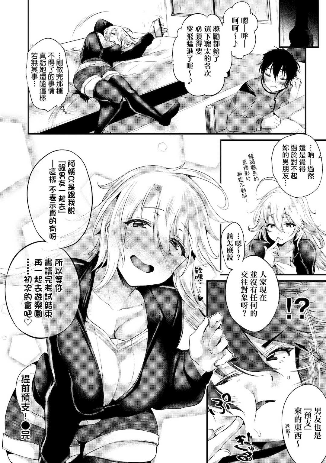 [太平さんせっと] 教え子としか付き合わない｜唯獨對自己學生才會提起性致 [中国翻訳] [無修正] [DL版]