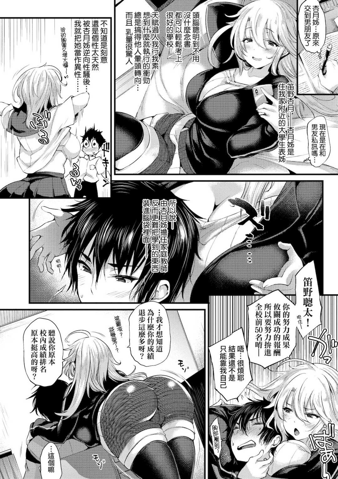 [太平さんせっと] 教え子としか付き合わない｜唯獨對自己學生才會提起性致 [中国翻訳] [無修正] [DL版]