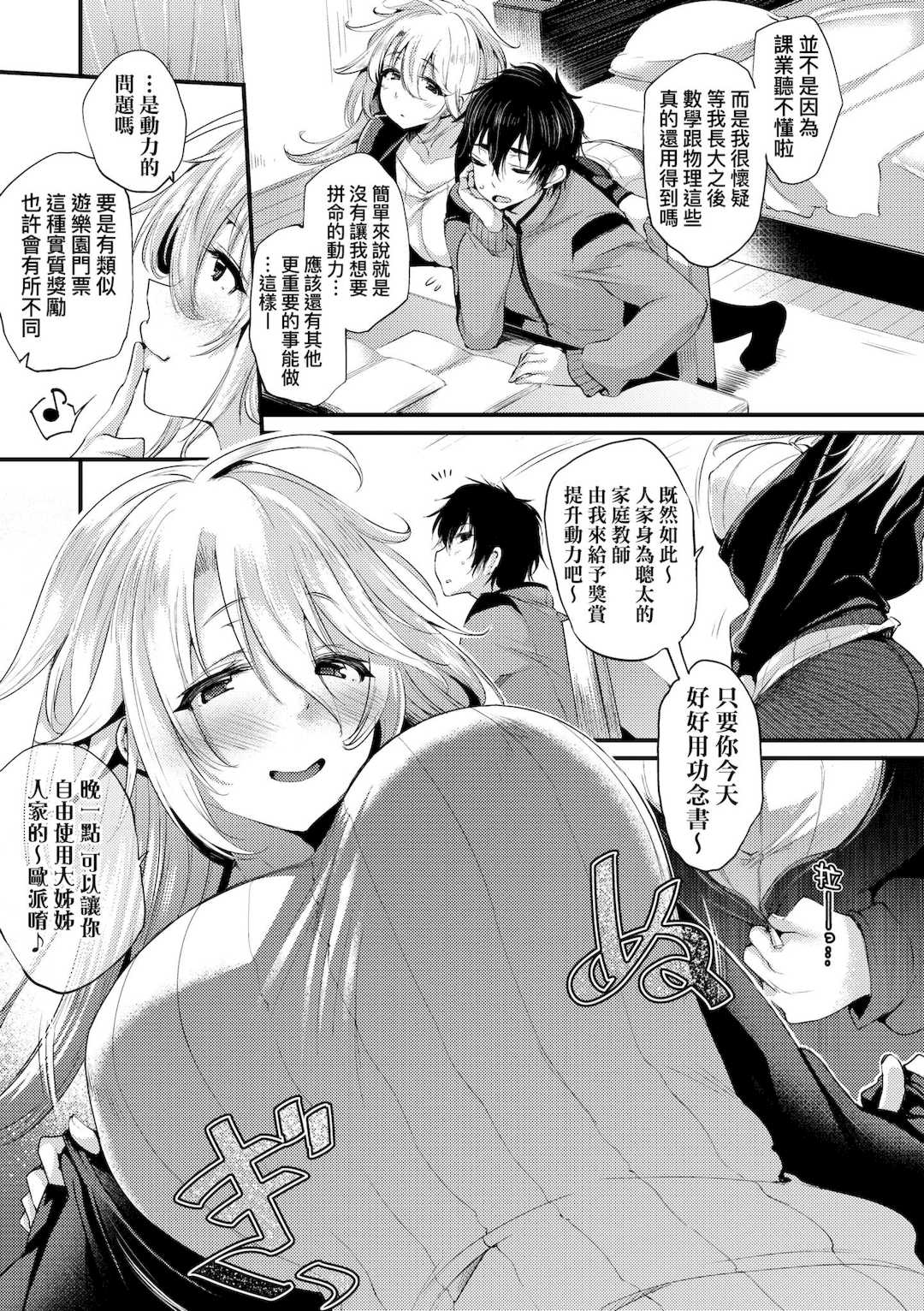 [太平さんせっと] 教え子としか付き合わない｜唯獨對自己學生才會提起性致 [中国翻訳] [無修正] [DL版]