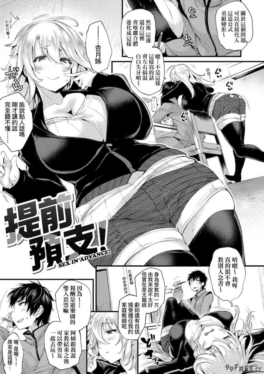 [太平さんせっと] 教え子としか付き合わない｜唯獨對自己學生才會提起性致 [中国翻訳] [無修正] [DL版]