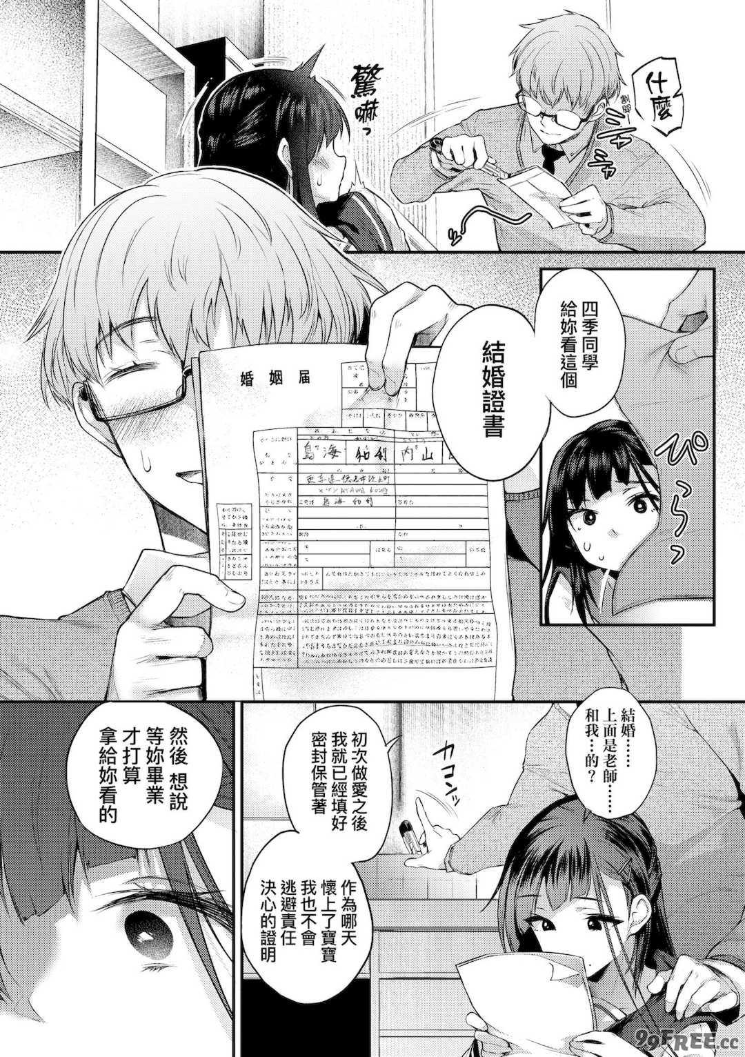 [太平さんせっと] 教え子としか付き合わない｜唯獨對自己學生才會提起性致 [中国翻訳] [無修正] [DL版]