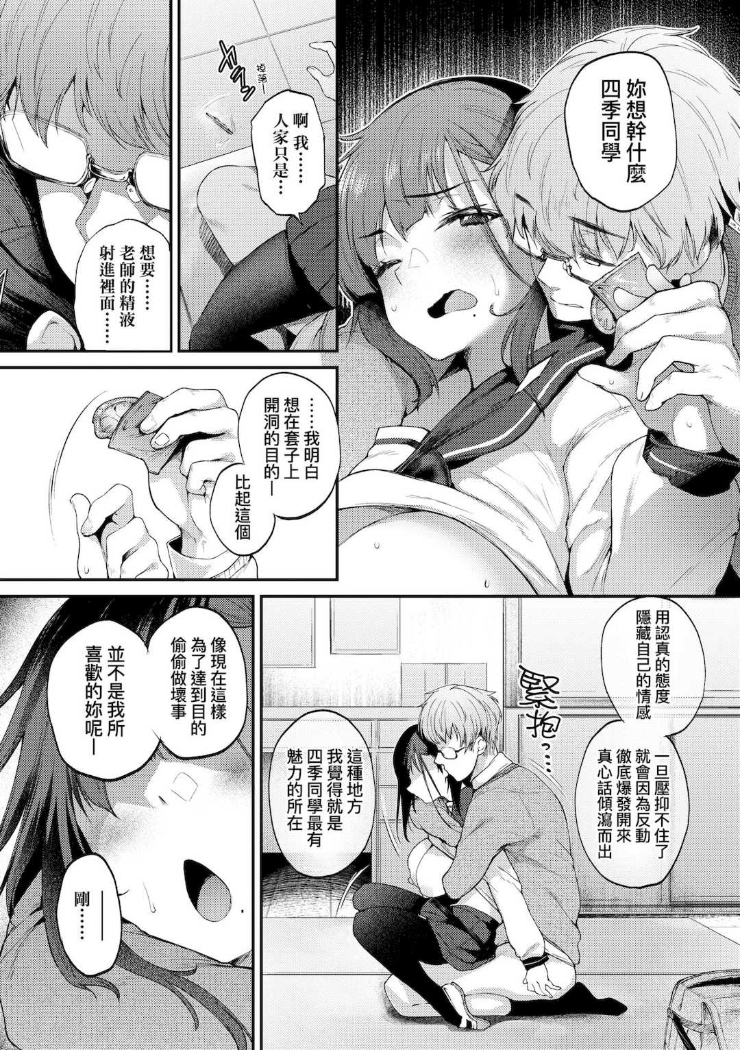 [太平さんせっと] 教え子としか付き合わない｜唯獨對自己學生才會提起性致 [中国翻訳] [無修正] [DL版]