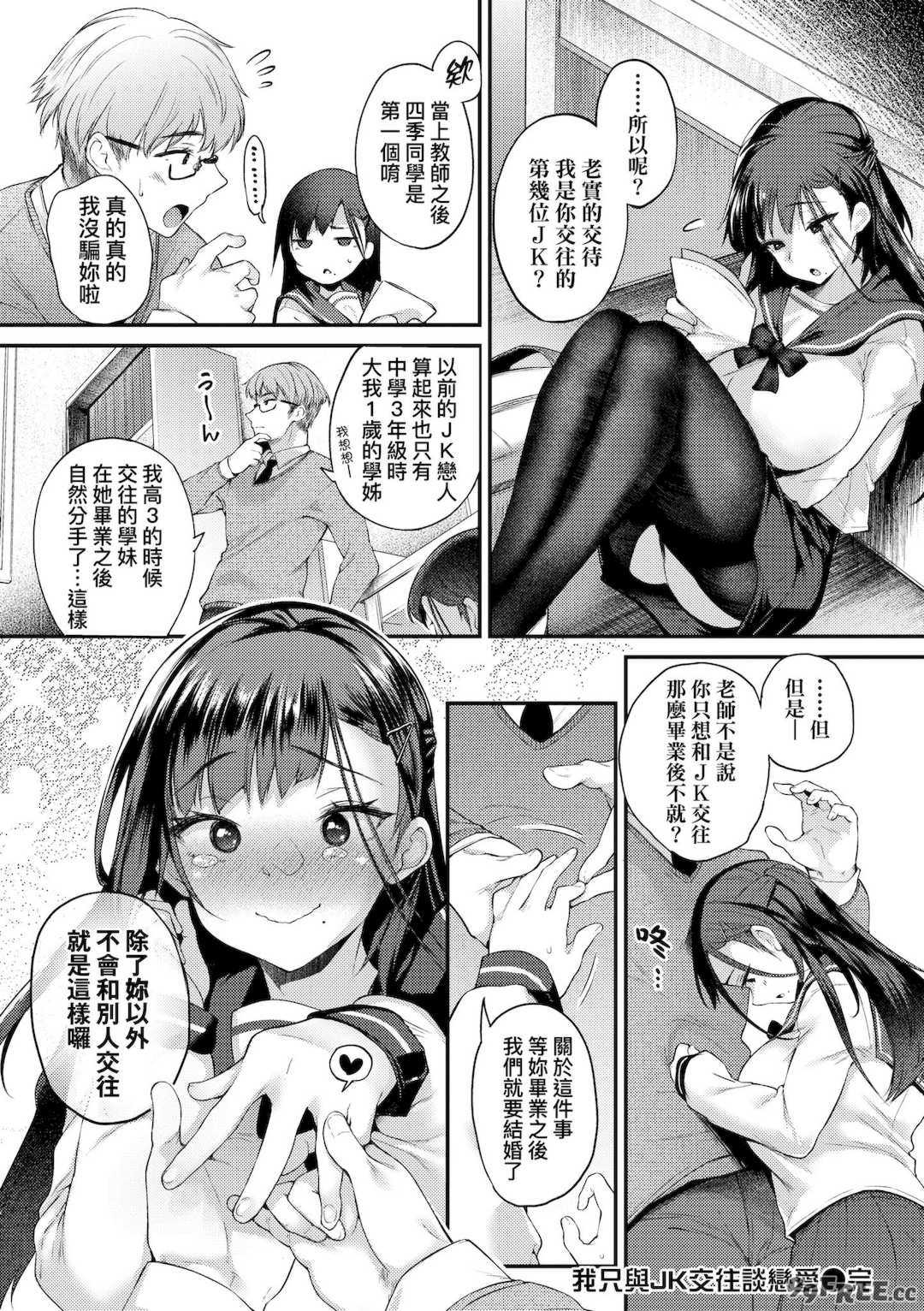 [太平さんせっと] 教え子としか付き合わない｜唯獨對自己學生才會提起性致 [中国翻訳] [無修正] [DL版]