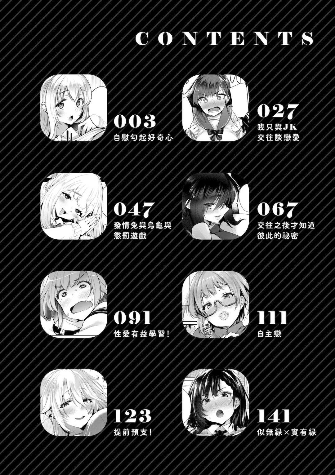 [太平さんせっと] 教え子としか付き合わない｜唯獨對自己學生才會提起性致 [中国翻訳] [無修正] [DL版]