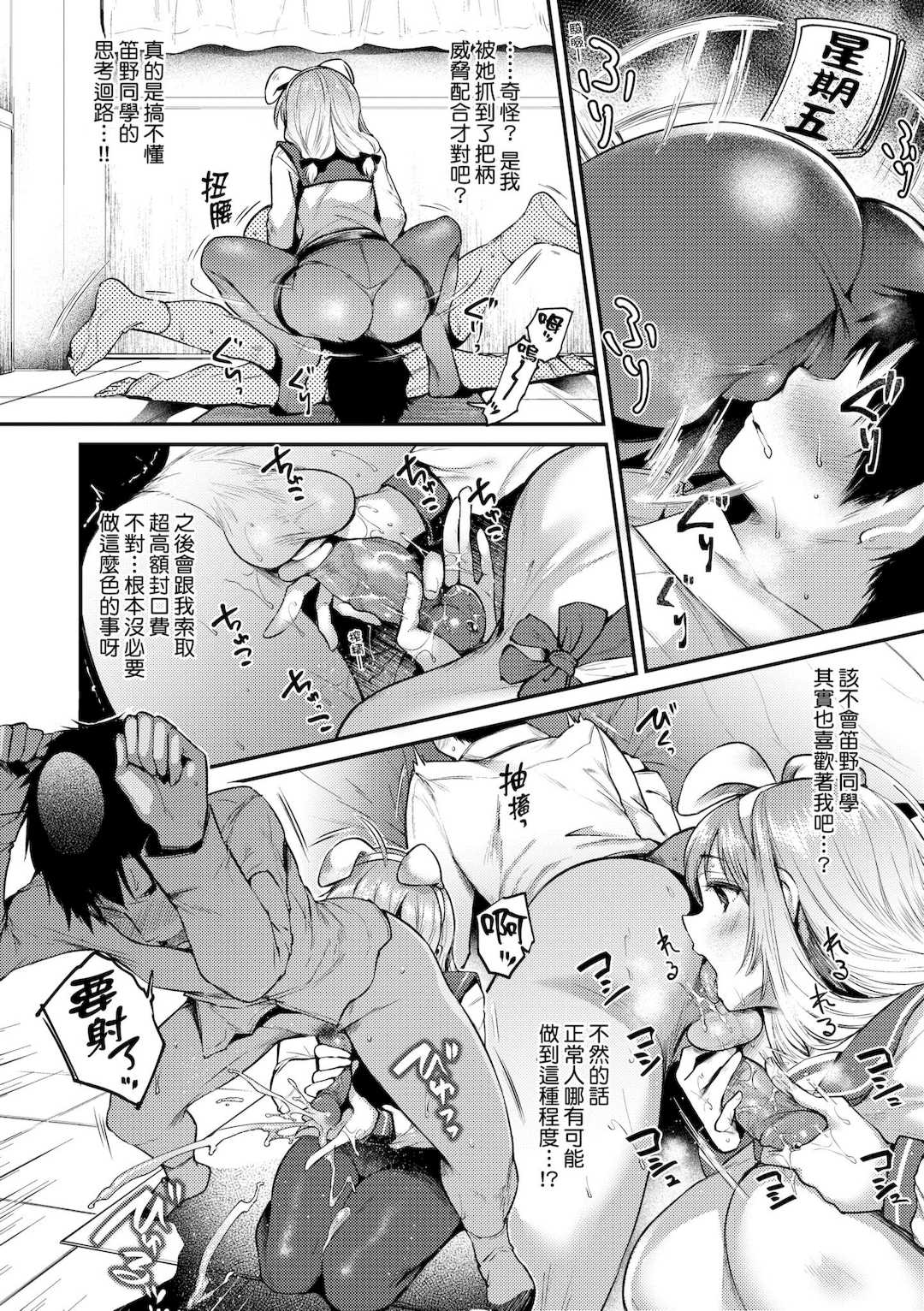 [太平さんせっと] 教え子としか付き合わない｜唯獨對自己學生才會提起性致 [中国翻訳] [無修正] [DL版]