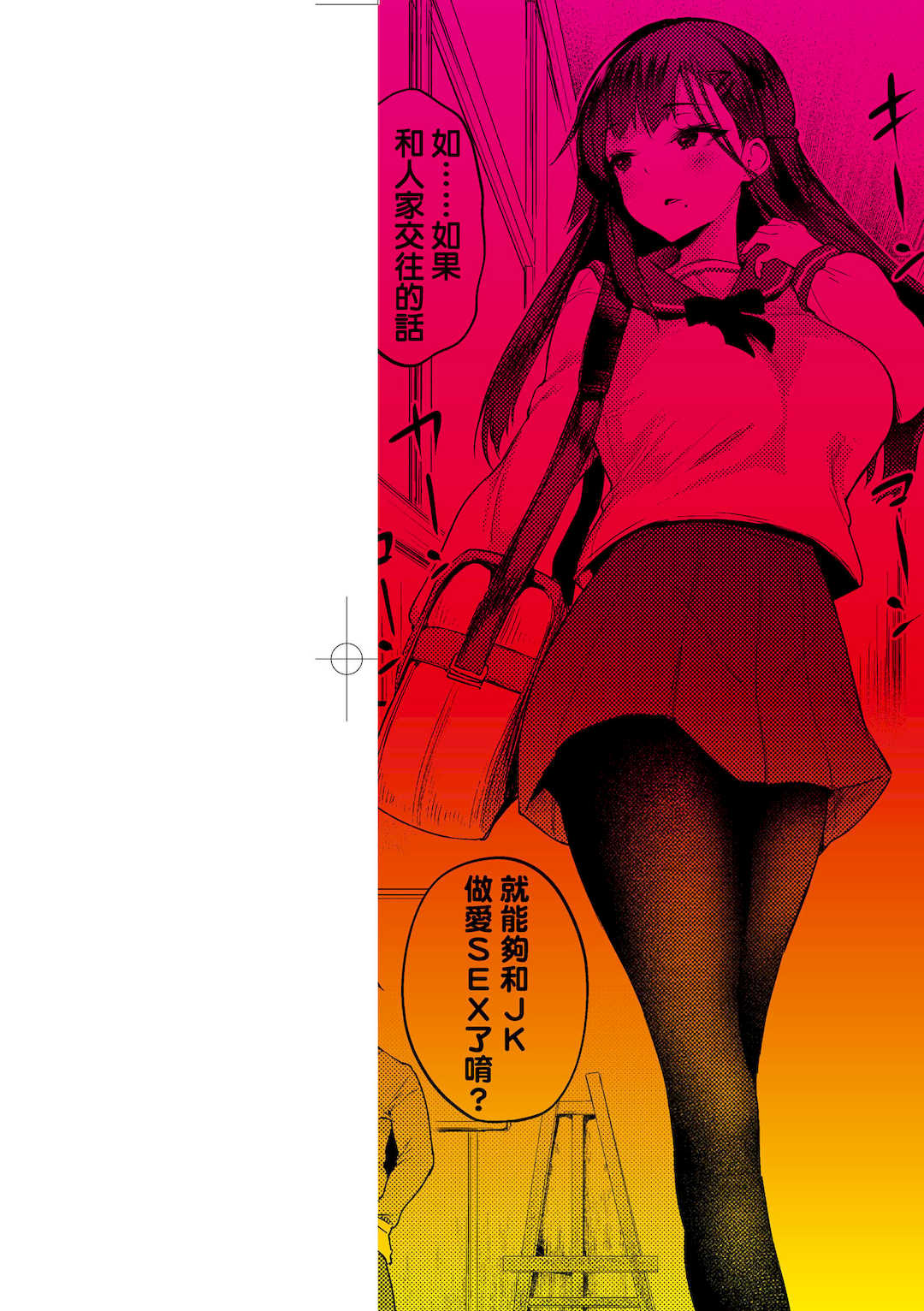 [太平さんせっと] 教え子としか付き合わない｜唯獨對自己學生才會提起性致 [中国翻訳] [無修正] [DL版]