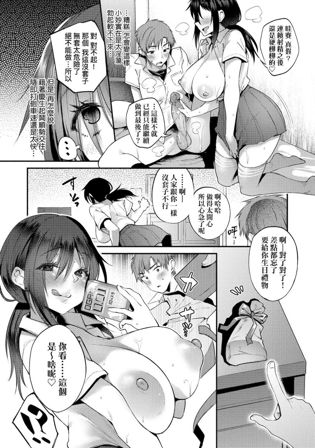 [太平さんせっと] 教え子としか付き合わない｜唯獨對自己學生才會提起性致 [中国翻訳] [無修正] [DL版]